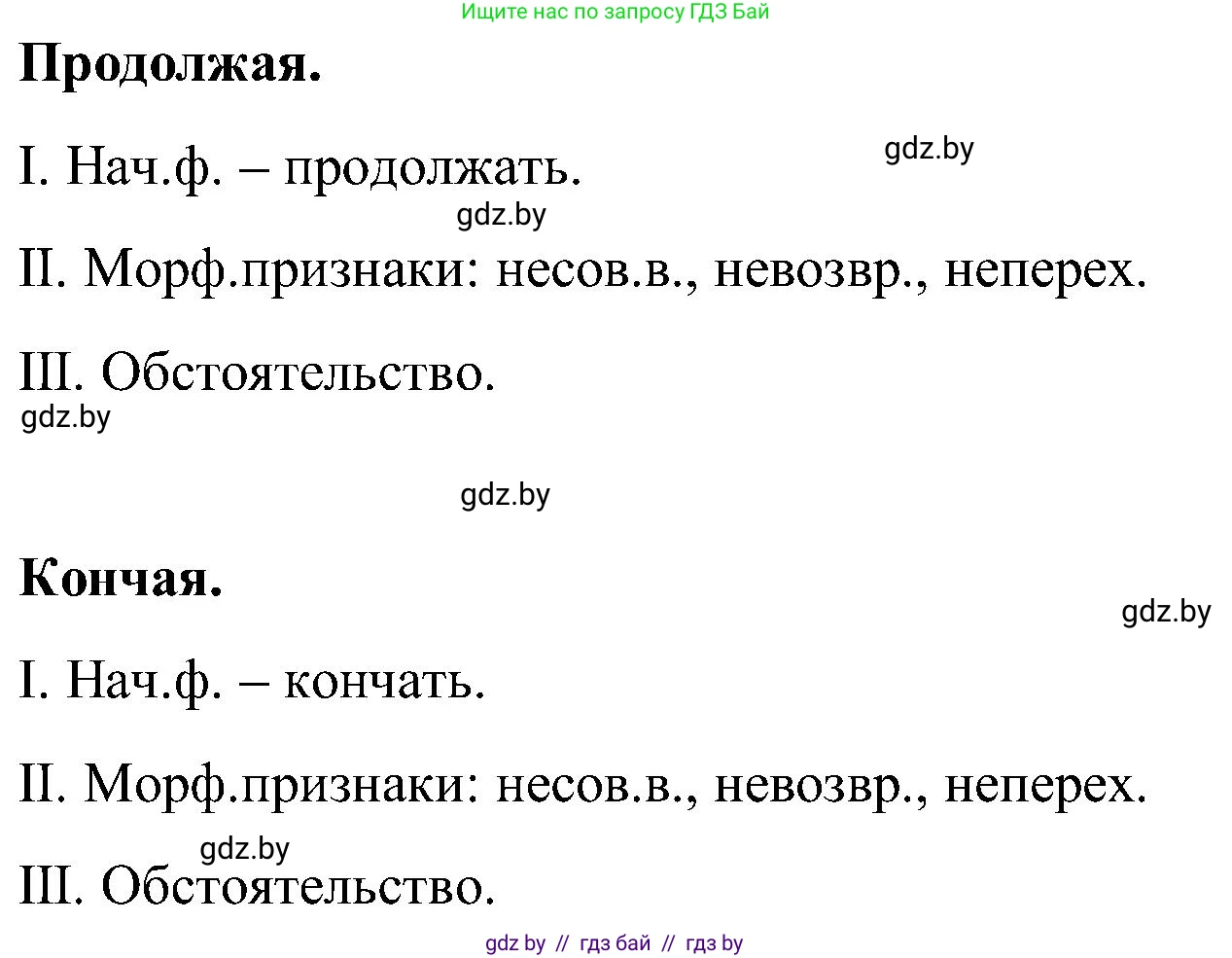 Русский язык, 8 класс Учебник, авторы: Мурина Лариса Александровна, Долбик Елена Евгеньевна, Леонович Валентина Леонидовна, Жадейко Жанна Фёдоровна, издательство Академия образования, Минск, 2024, страница 6, номер 1, Решение (продолжение 5)