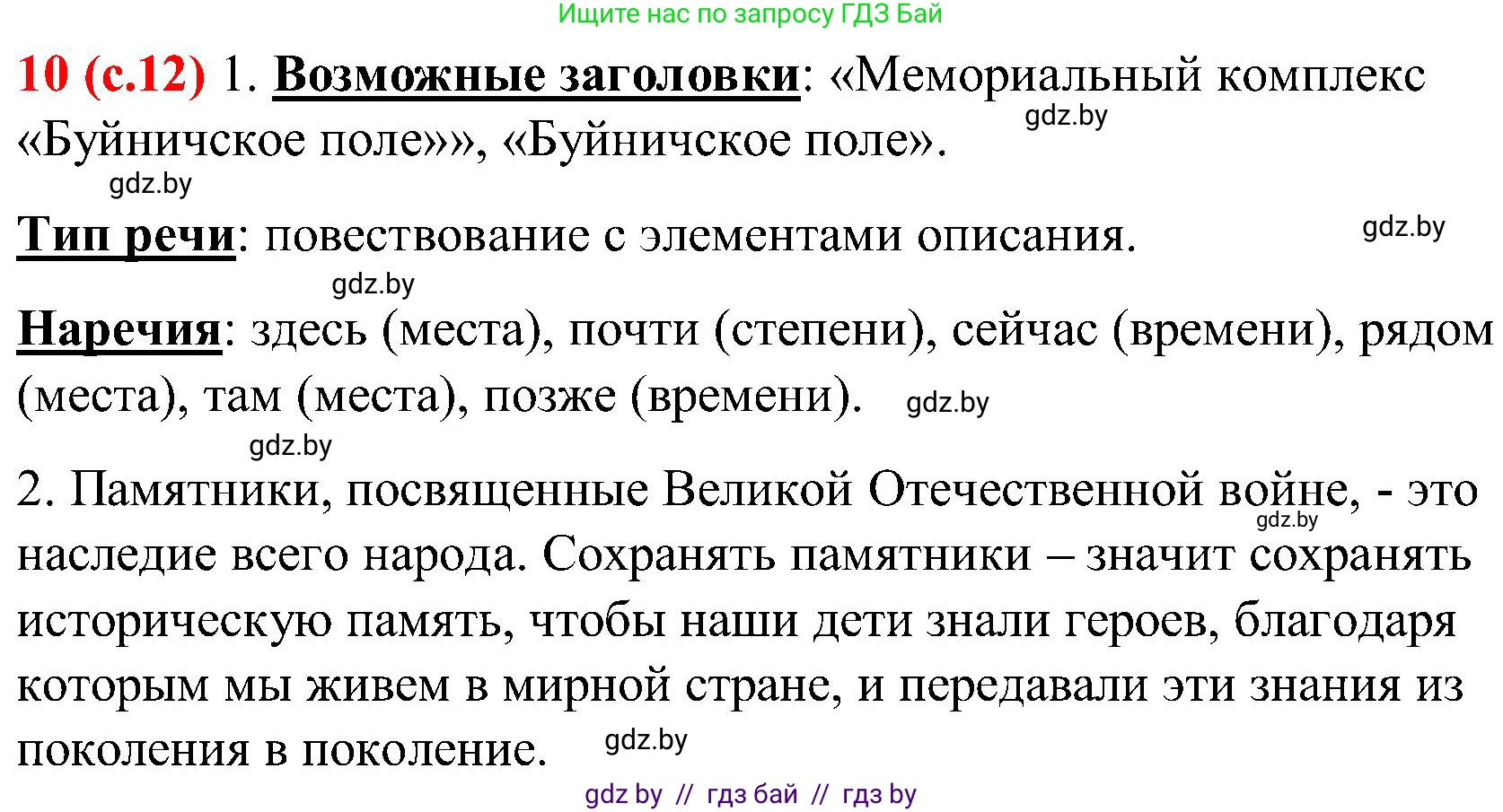 Русский язык, 8 класс Учебник, авторы: Мурина Лариса Александровна, Долбик Елена Евгеньевна, Леонович Валентина Леонидовна, Жадейко Жанна Фёдоровна, издательство Академия образования, Минск, 2024, страница 12, номер 10, Решение