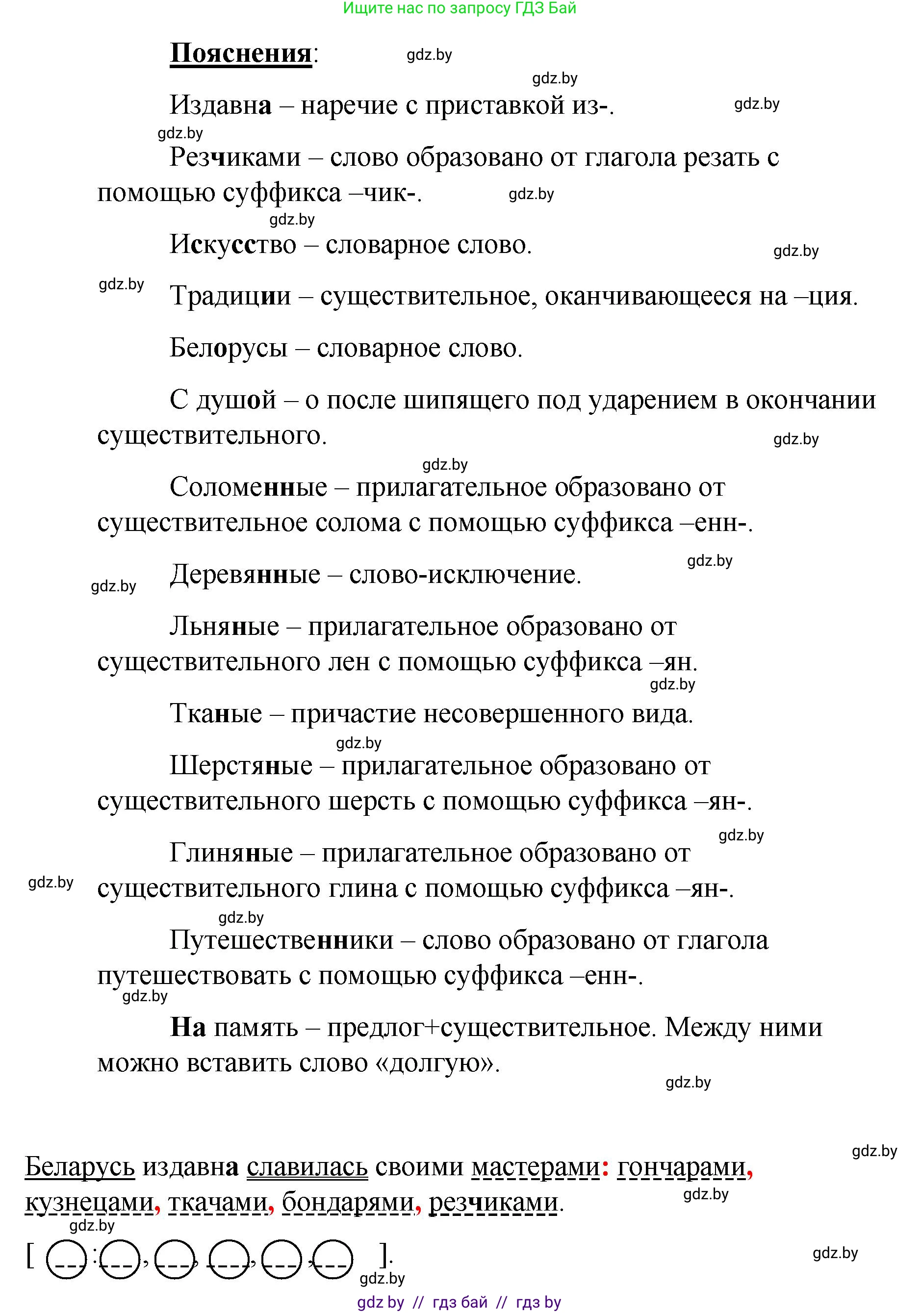 Русский язык, 8 класс Учебник, авторы: Мурина Лариса Александровна, Долбик Елена Евгеньевна, Леонович Валентина Леонидовна, Жадейко Жанна Фёдоровна, издательство Академия образования, Минск, 2024, страница 65, номер 100, Решение (продолжение 2)