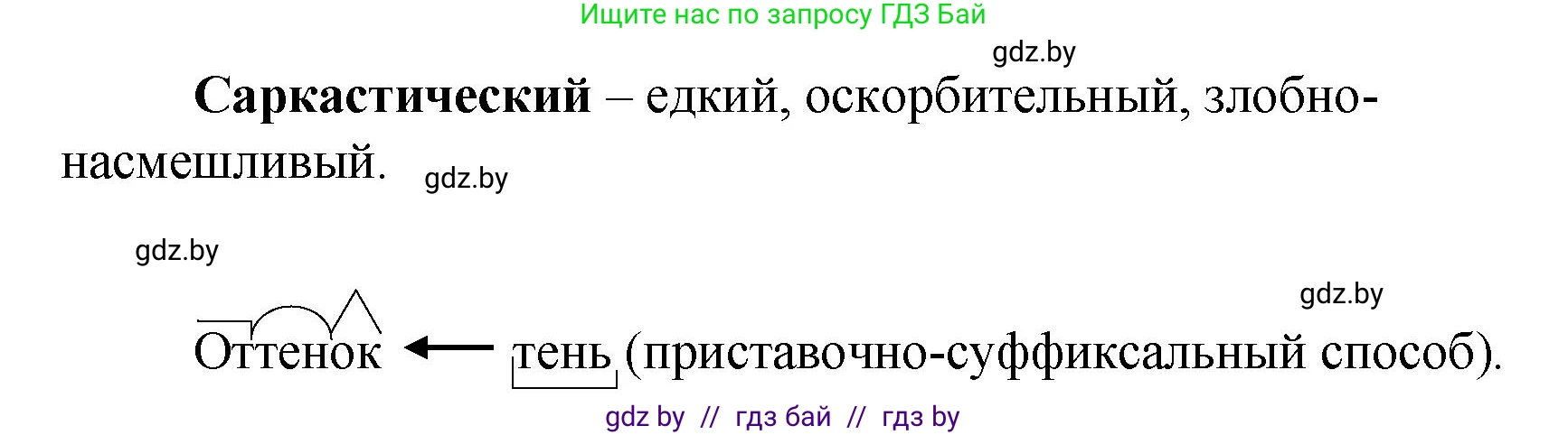 Русский язык, 8 класс Учебник, авторы: Мурина Лариса Александровна, Долбик Елена Евгеньевна, Леонович Валентина Леонидовна, Жадейко Жанна Фёдоровна, издательство Академия образования, Минск, 2024, страница 66, номер 103, Решение (продолжение 2)