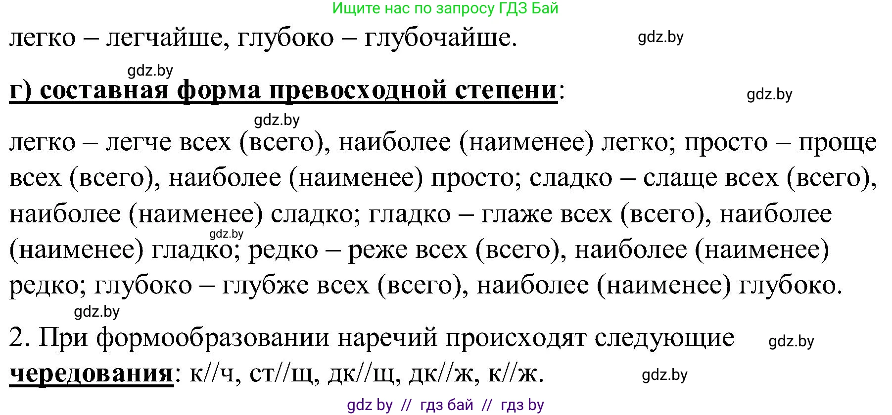 Русский язык, 8 класс Учебник, авторы: Мурина Лариса Александровна, Долбик Елена Евгеньевна, Леонович Валентина Леонидовна, Жадейко Жанна Фёдоровна, издательство Академия образования, Минск, 2024, страница 13, номер 11, Решение (продолжение 2)