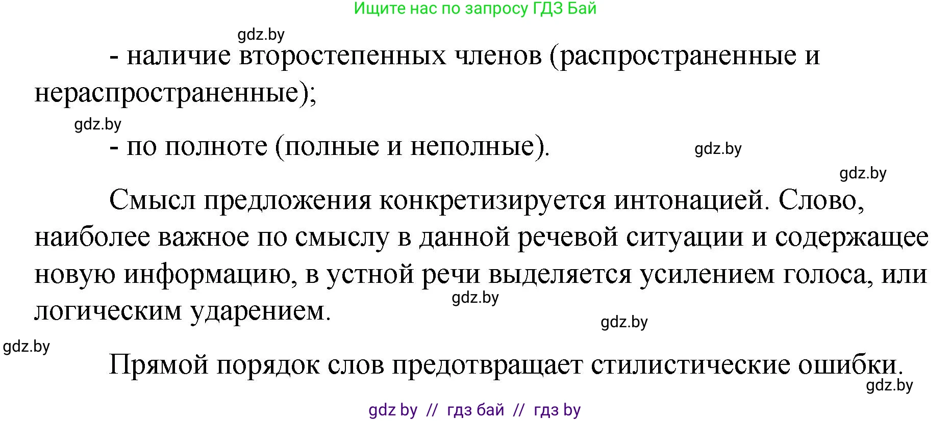 Русский язык, 8 класс Учебник, авторы: Мурина Лариса Александровна, Долбик Елена Евгеньевна, Леонович Валентина Леонидовна, Жадейко Жанна Фёдоровна, издательство Академия образования, Минск, 2024, страница 69, номер 110, Решение (продолжение 2)