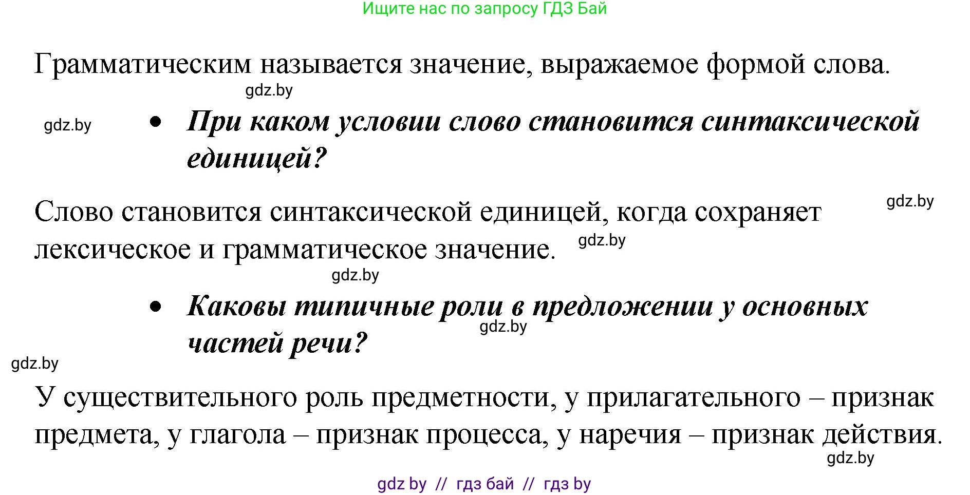 Русский язык, 8 класс Учебник, авторы: Мурина Лариса Александровна, Долбик Елена Евгеньевна, Леонович Валентина Леонидовна, Жадейко Жанна Фёдоровна, издательство Академия образования, Минск, 2024, страница 69, номер 111, Решение (продолжение 2)