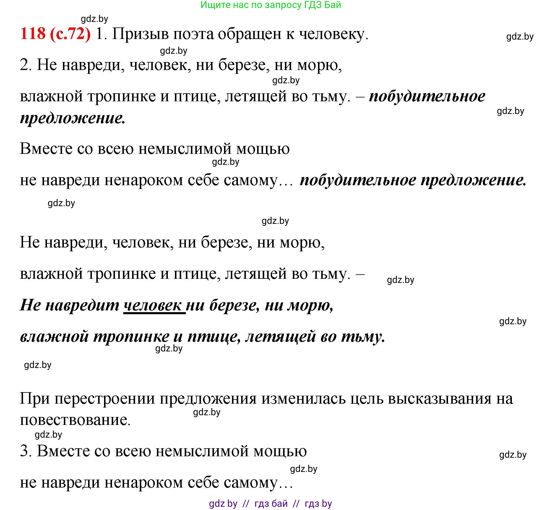 Русский язык, 8 класс Учебник, авторы: Мурина Лариса Александровна, Долбик Елена Евгеньевна, Леонович Валентина Леонидовна, Жадейко Жанна Фёдоровна, издательство Академия образования, Минск, 2024, страница 72, номер 118, Решение