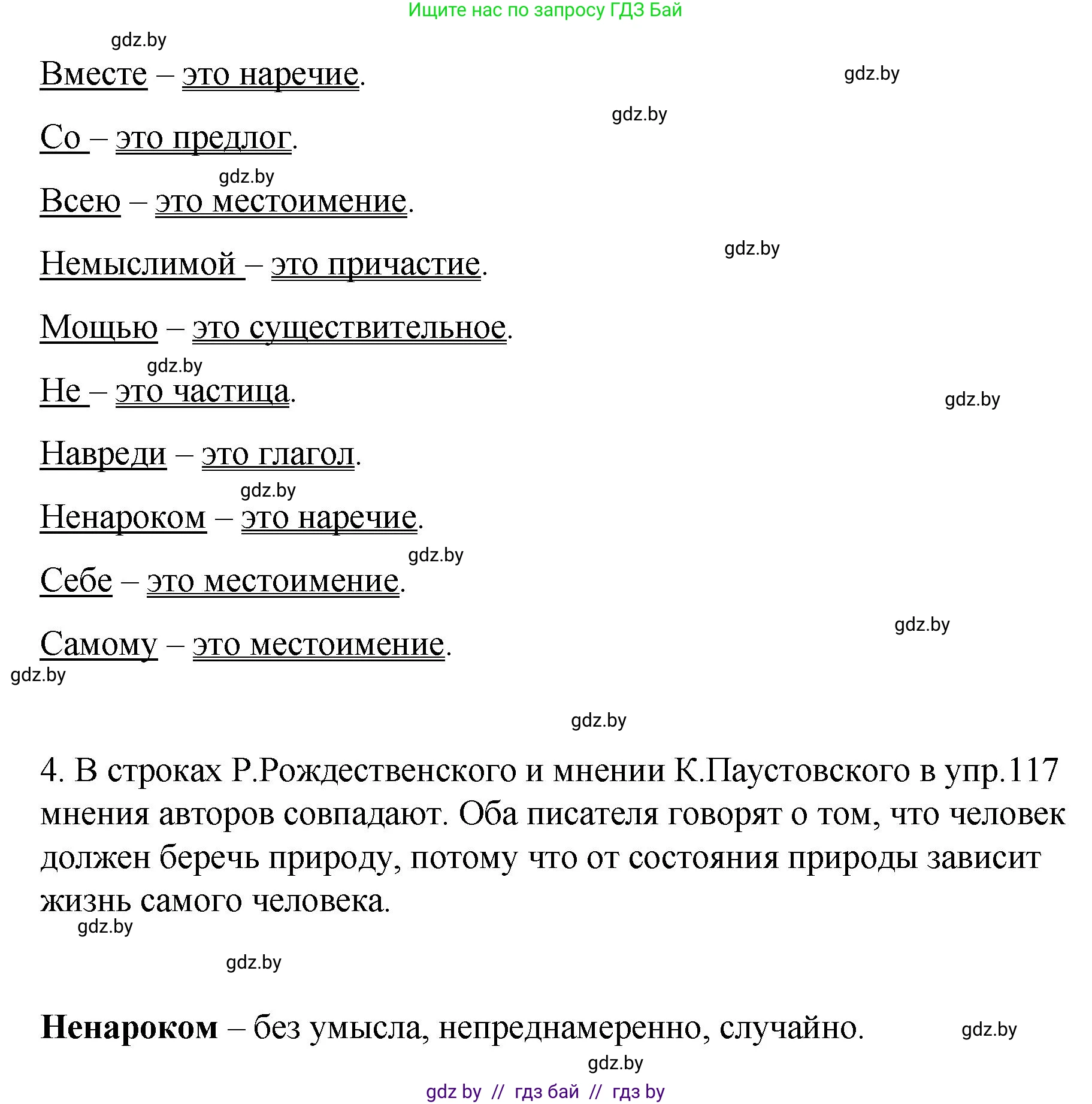 Русский язык, 8 класс Учебник, авторы: Мурина Лариса Александровна, Долбик Елена Евгеньевна, Леонович Валентина Леонидовна, Жадейко Жанна Фёдоровна, издательство Академия образования, Минск, 2024, страница 72, номер 118, Решение (продолжение 2)