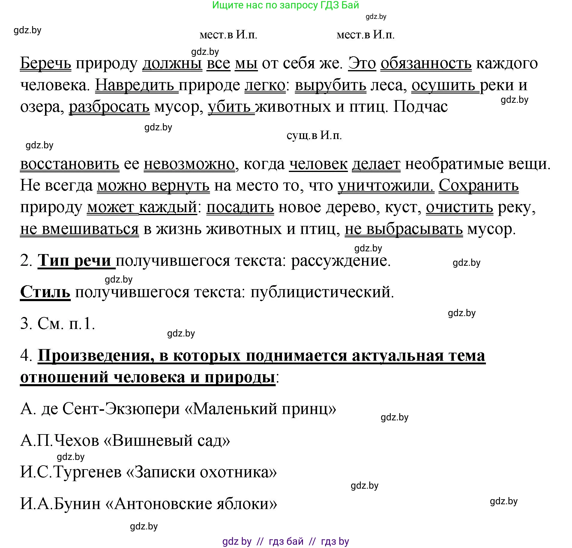 Русский язык, 8 класс Учебник, авторы: Мурина Лариса Александровна, Долбик Елена Евгеньевна, Леонович Валентина Леонидовна, Жадейко Жанна Фёдоровна, издательство Академия образования, Минск, 2024, страница 73, номер 119, Решение (продолжение 2)