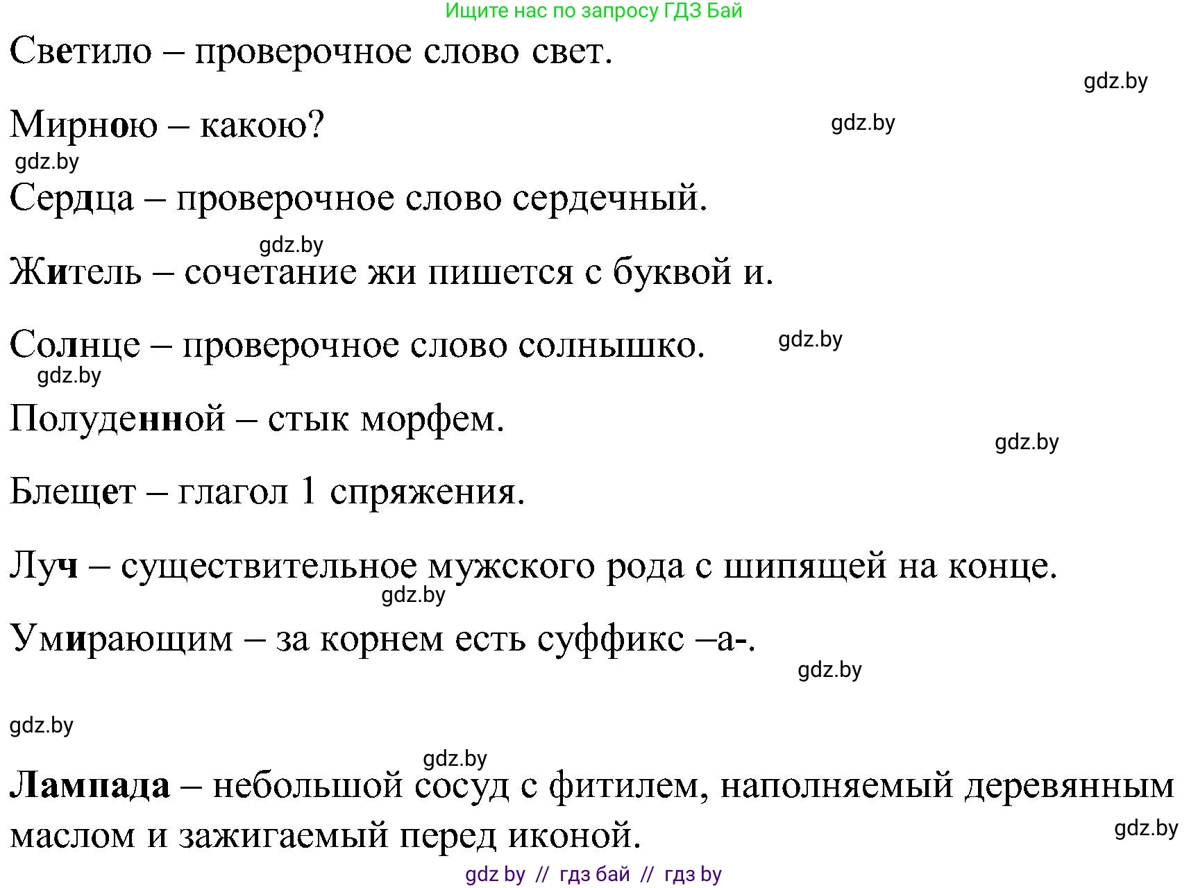 Русский язык, 8 класс Учебник, авторы: Мурина Лариса Александровна, Долбик Елена Евгеньевна, Леонович Валентина Леонидовна, Жадейко Жанна Фёдоровна, издательство Академия образования, Минск, 2024, страница 13, номер 12, Решение (продолжение 3)