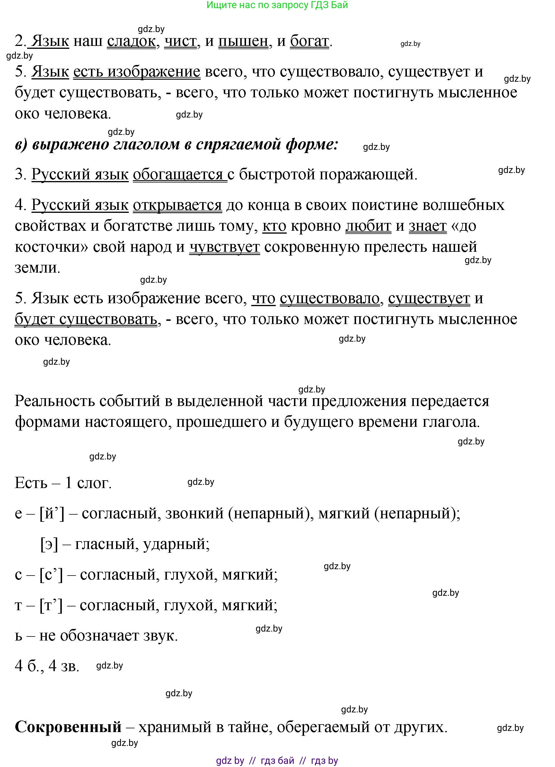 Русский язык, 8 класс Учебник, авторы: Мурина Лариса Александровна, Долбик Елена Евгеньевна, Леонович Валентина Леонидовна, Жадейко Жанна Фёдоровна, издательство Академия образования, Минск, 2024, страница 74, номер 122, Решение (продолжение 3)