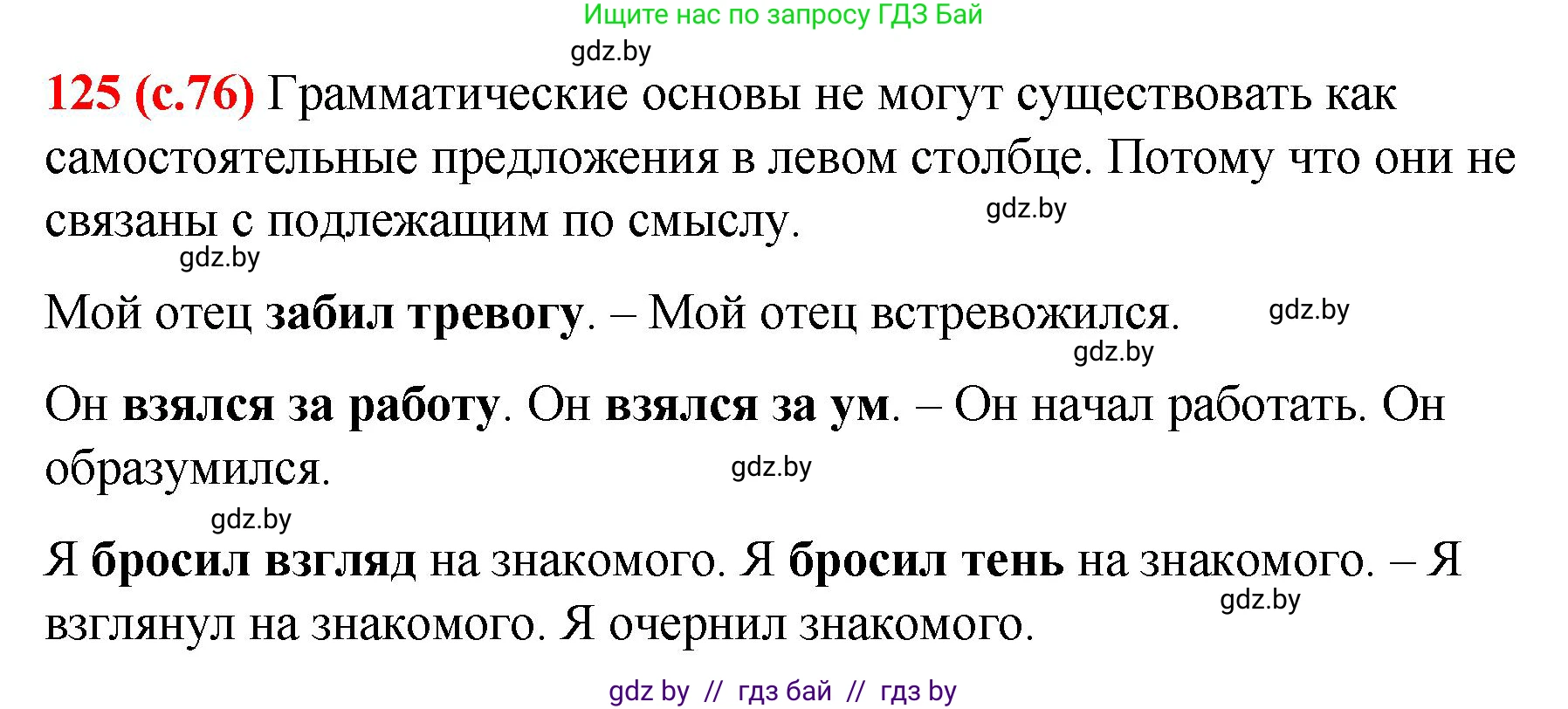 Русский язык, 8 класс Учебник, авторы: Мурина Лариса Александровна, Долбик Елена Евгеньевна, Леонович Валентина Леонидовна, Жадейко Жанна Фёдоровна, издательство Академия образования, Минск, 2024, страница 76, номер 125, Решение