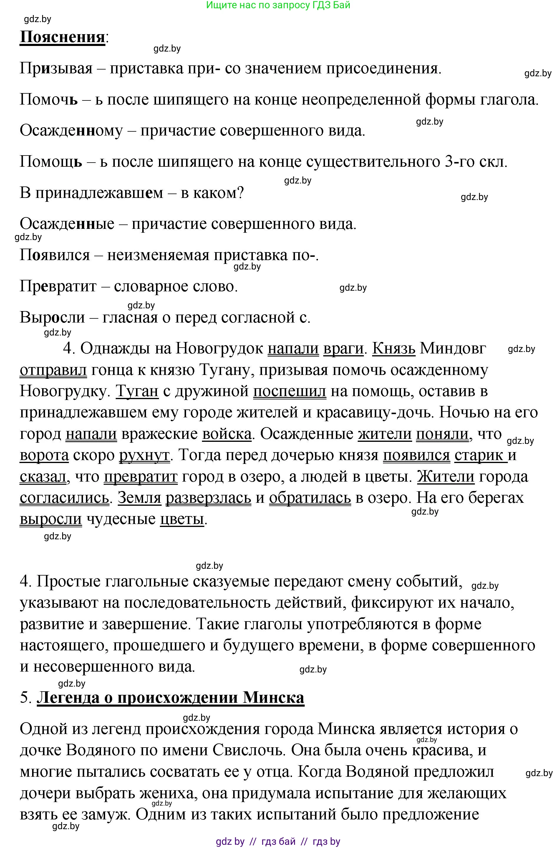 Русский язык, 8 класс Учебник, авторы: Мурина Лариса Александровна, Долбик Елена Евгеньевна, Леонович Валентина Леонидовна, Жадейко Жанна Фёдоровна, издательство Академия образования, Минск, 2024, страница 77, номер 128, Решение (продолжение 2)