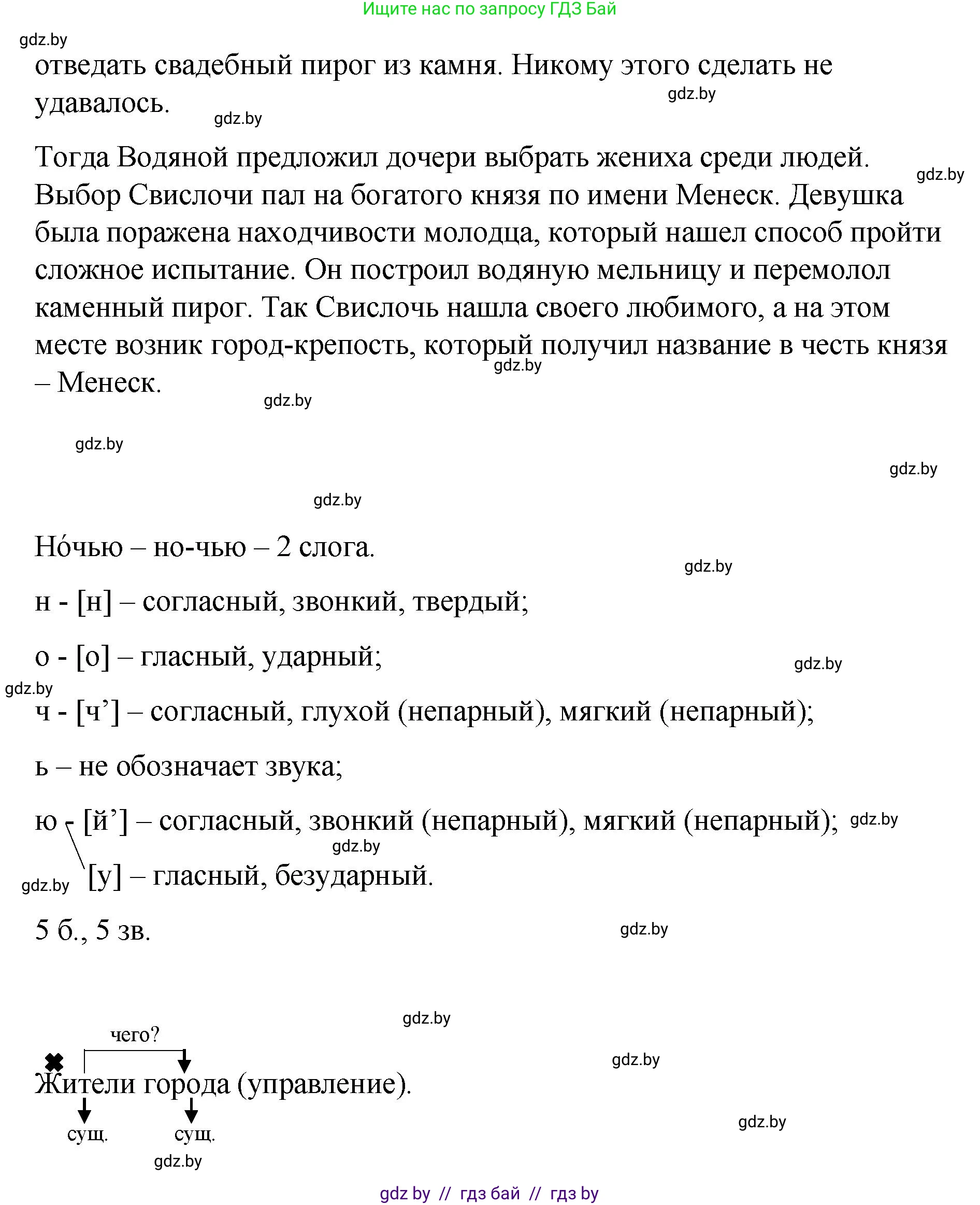 Русский язык, 8 класс Учебник, авторы: Мурина Лариса Александровна, Долбик Елена Евгеньевна, Леонович Валентина Леонидовна, Жадейко Жанна Фёдоровна, издательство Академия образования, Минск, 2024, страница 77, номер 128, Решение (продолжение 3)