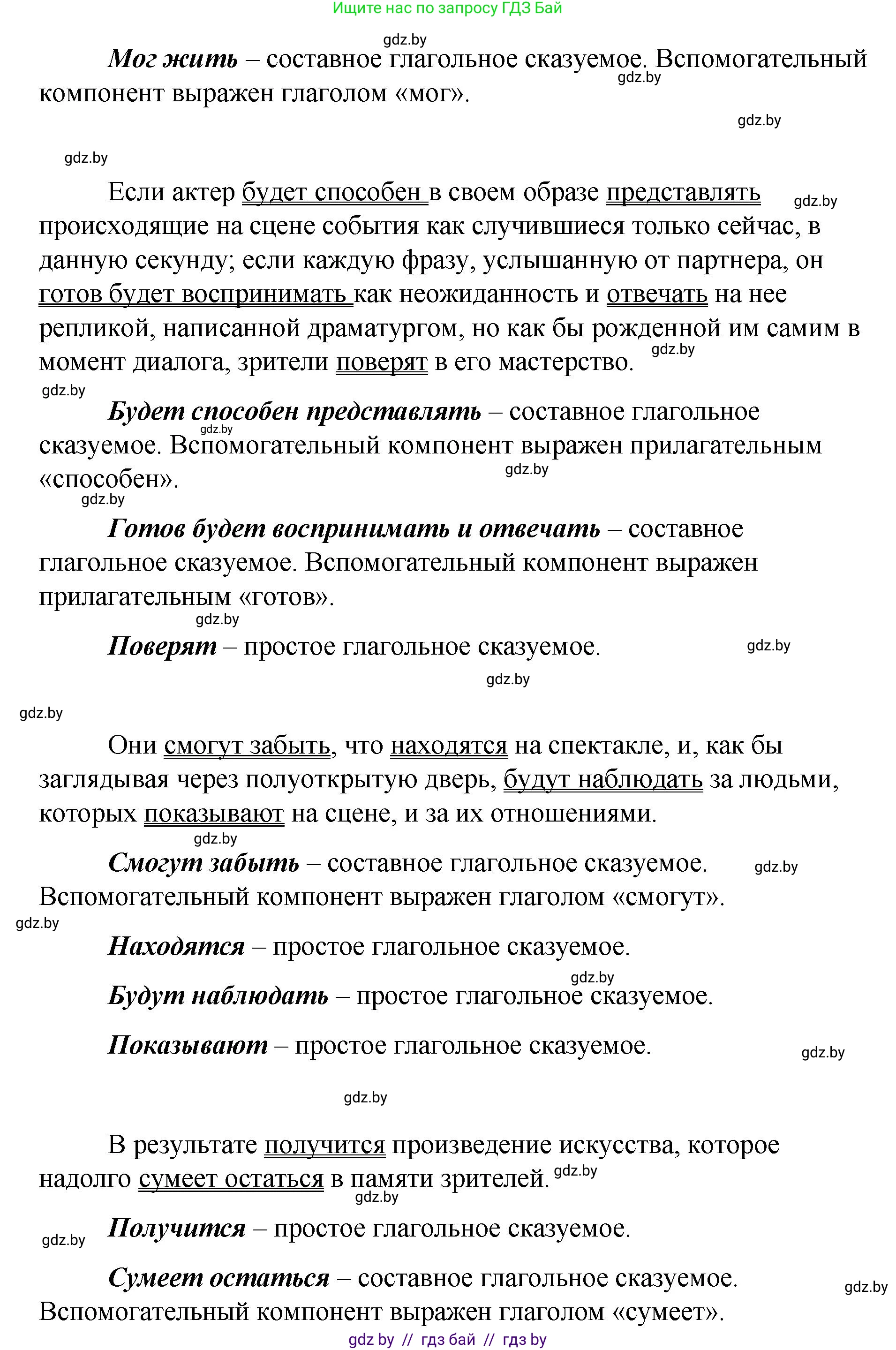 Русский язык, 8 класс Учебник, авторы: Мурина Лариса Александровна, Долбик Елена Евгеньевна, Леонович Валентина Леонидовна, Жадейко Жанна Фёдоровна, издательство Академия образования, Минск, 2024, страница 80, номер 133, Решение (продолжение 2)