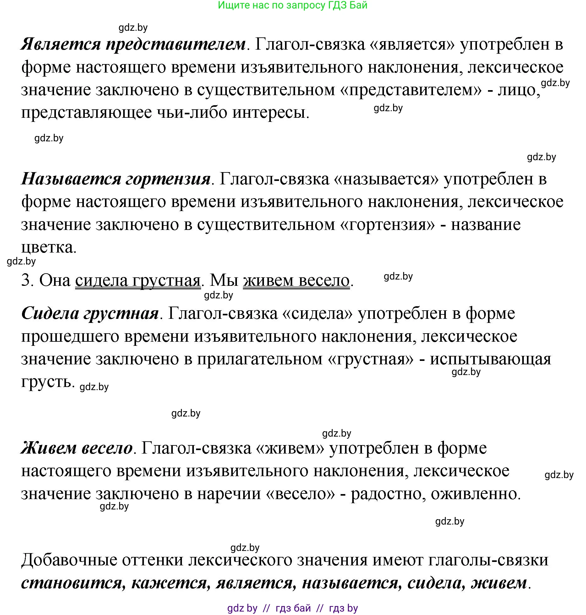 Русский язык, 8 класс Учебник, авторы: Мурина Лариса Александровна, Долбик Елена Евгеньевна, Леонович Валентина Леонидовна, Жадейко Жанна Фёдоровна, издательство Академия образования, Минск, 2024, страница 83, номер 139, Решение (продолжение 2)