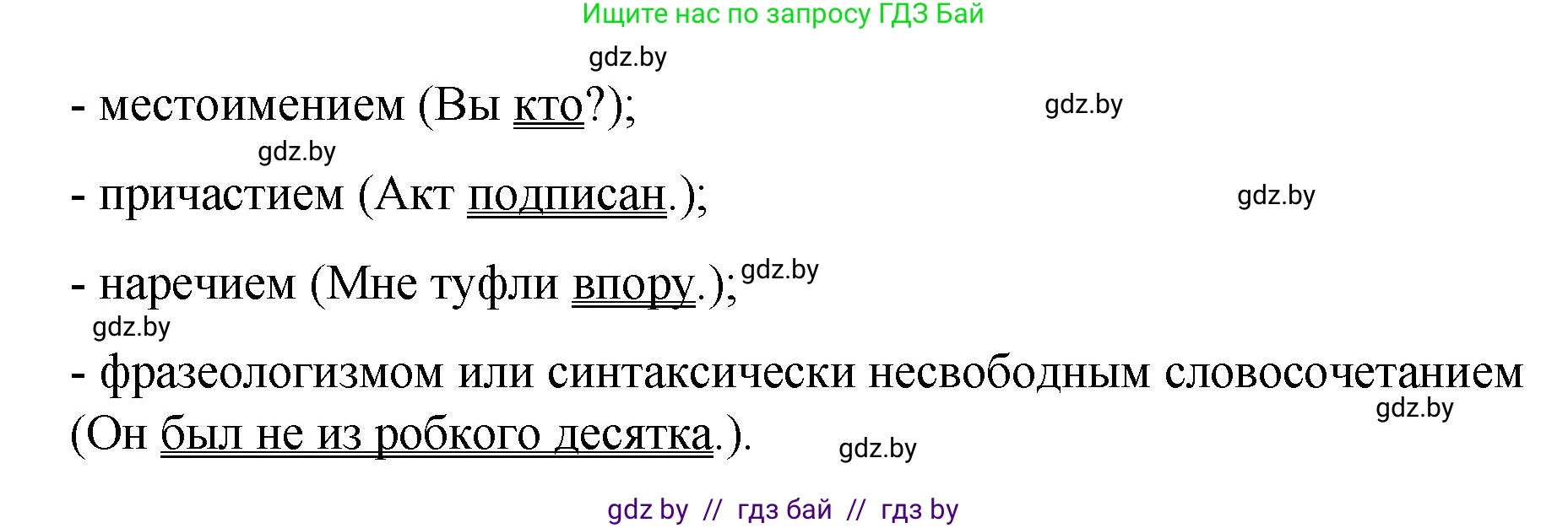 Русский язык, 8 класс Учебник, авторы: Мурина Лариса Александровна, Долбик Елена Евгеньевна, Леонович Валентина Леонидовна, Жадейко Жанна Фёдоровна, издательство Академия образования, Минск, 2024, страница 83, номер 140, Решение (продолжение 2)
