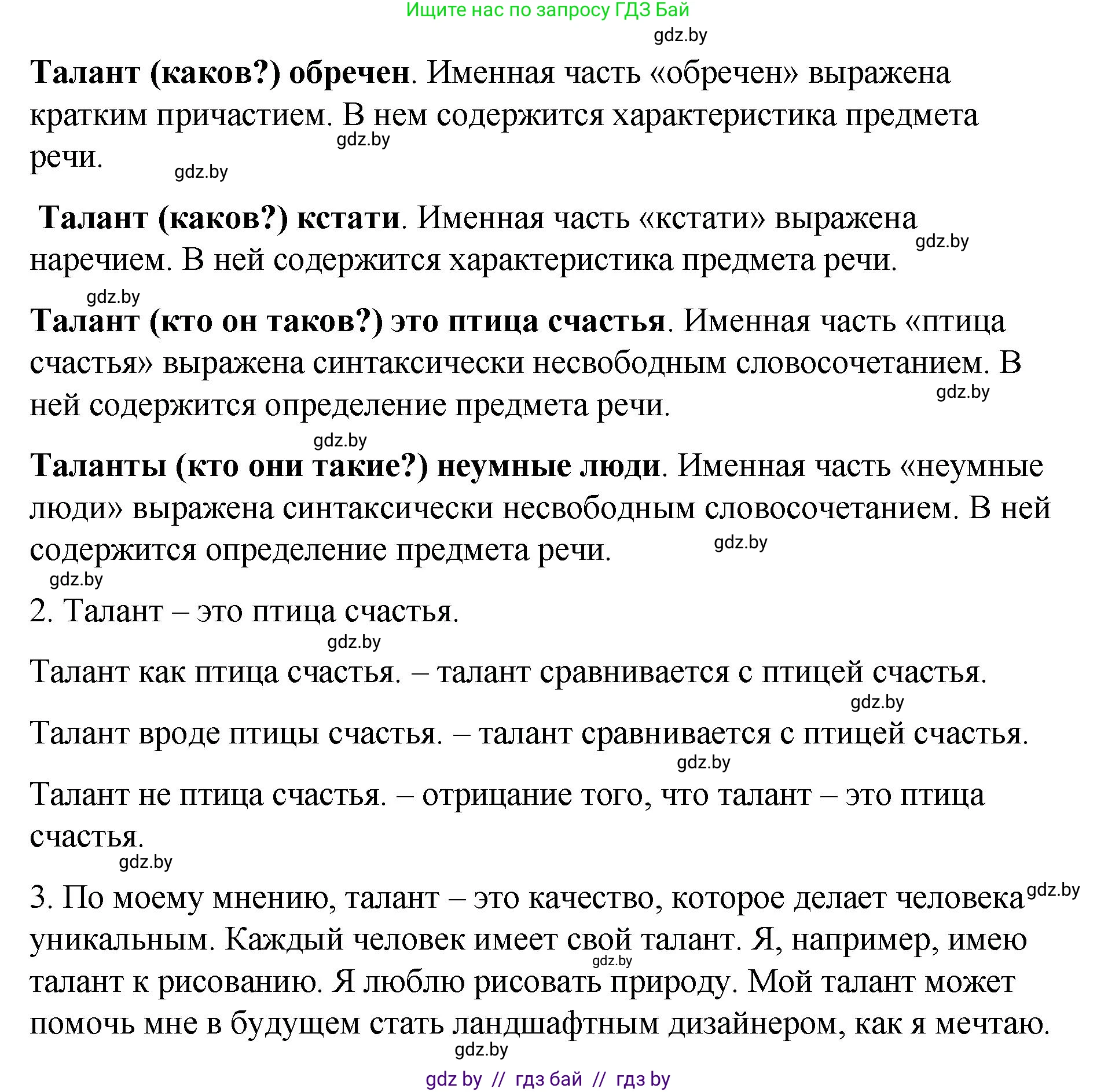 Русский язык, 8 класс Учебник, авторы: Мурина Лариса Александровна, Долбик Елена Евгеньевна, Леонович Валентина Леонидовна, Жадейко Жанна Фёдоровна, издательство Академия образования, Минск, 2024, страница 84, номер 141, Решение (продолжение 2)