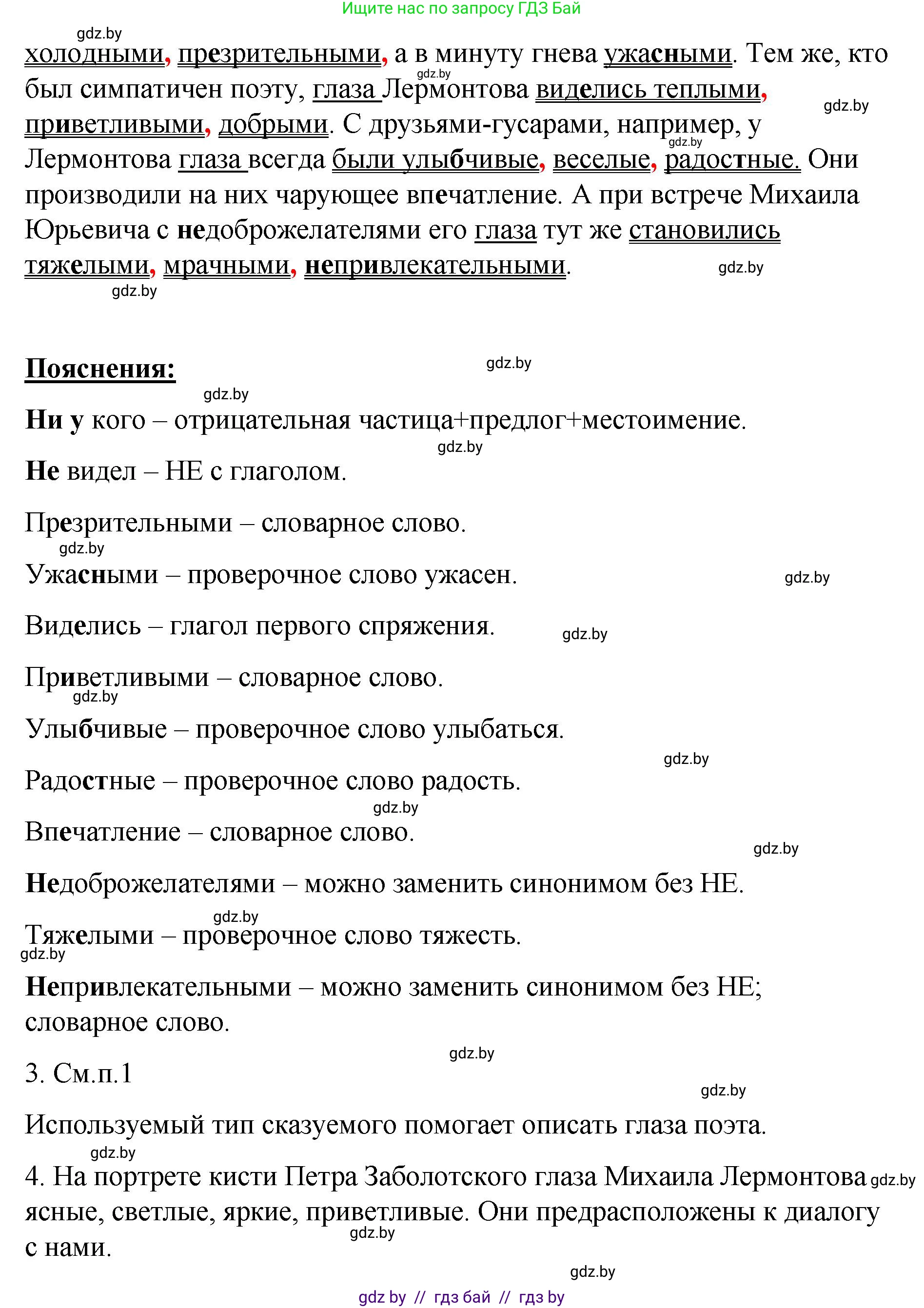 Русский язык, 8 класс Учебник, авторы: Мурина Лариса Александровна, Долбик Елена Евгеньевна, Леонович Валентина Леонидовна, Жадейко Жанна Фёдоровна, издательство Академия образования, Минск, 2024, страница 84, номер 142, Решение (продолжение 2)
