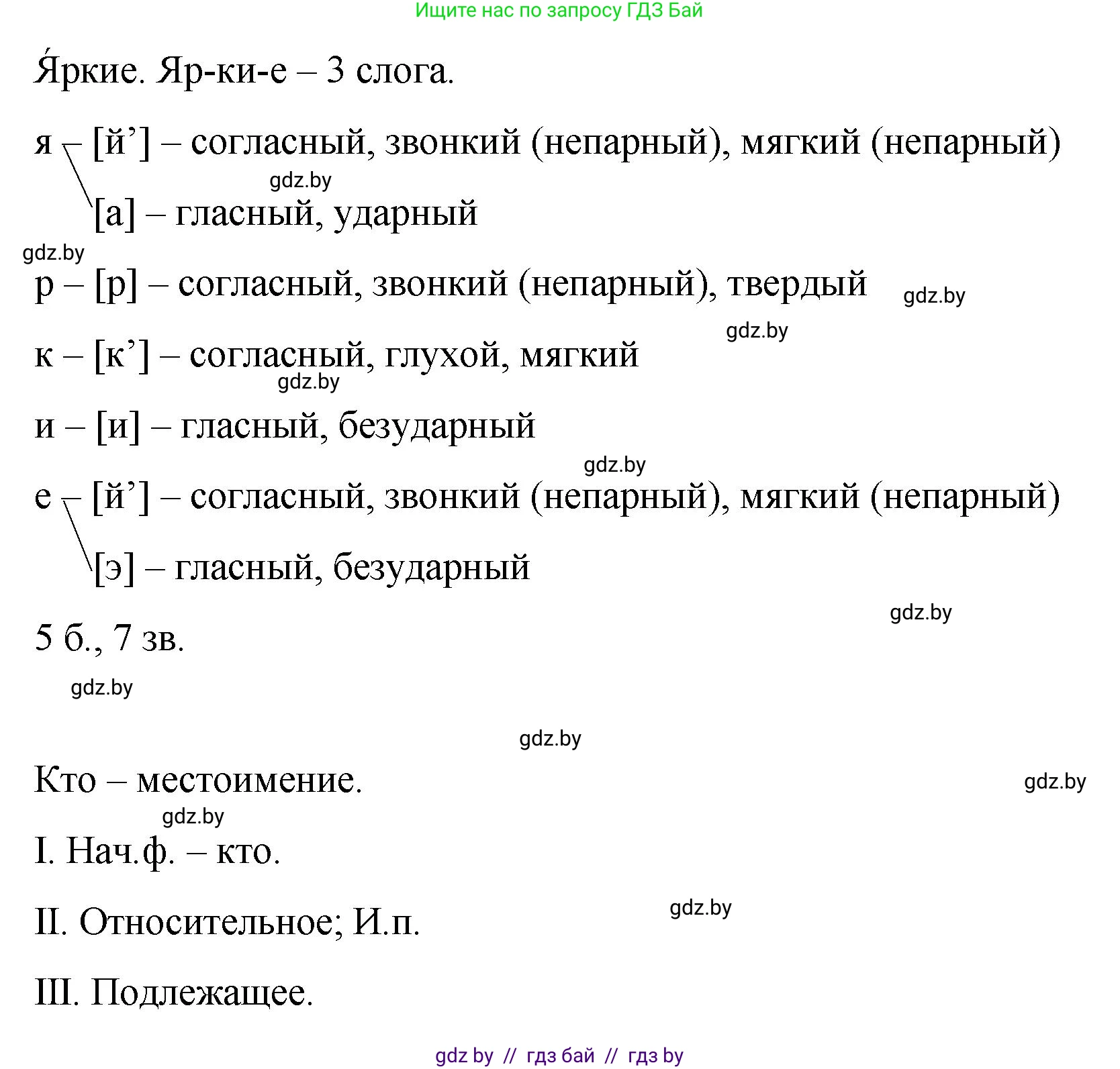 Русский язык, 8 класс Учебник, авторы: Мурина Лариса Александровна, Долбик Елена Евгеньевна, Леонович Валентина Леонидовна, Жадейко Жанна Фёдоровна, издательство Академия образования, Минск, 2024, страница 84, номер 142, Решение (продолжение 3)