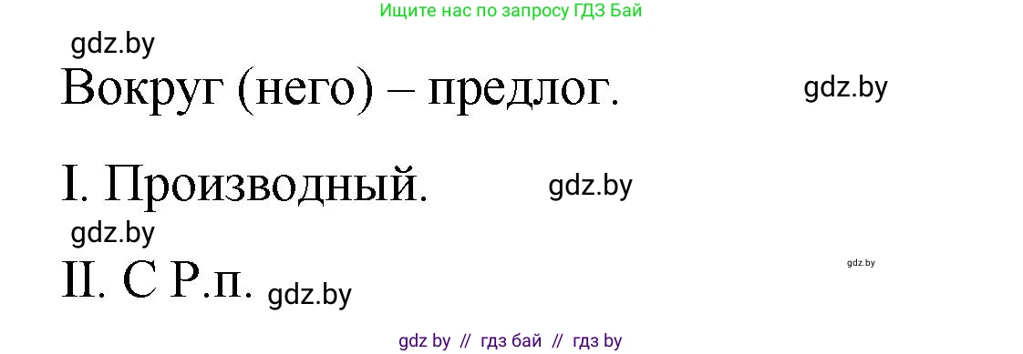 Русский язык, 8 класс Учебник, авторы: Мурина Лариса Александровна, Долбик Елена Евгеньевна, Леонович Валентина Леонидовна, Жадейко Жанна Фёдоровна, издательство Академия образования, Минск, 2024, страница 85, номер 145, Решение (продолжение 2)