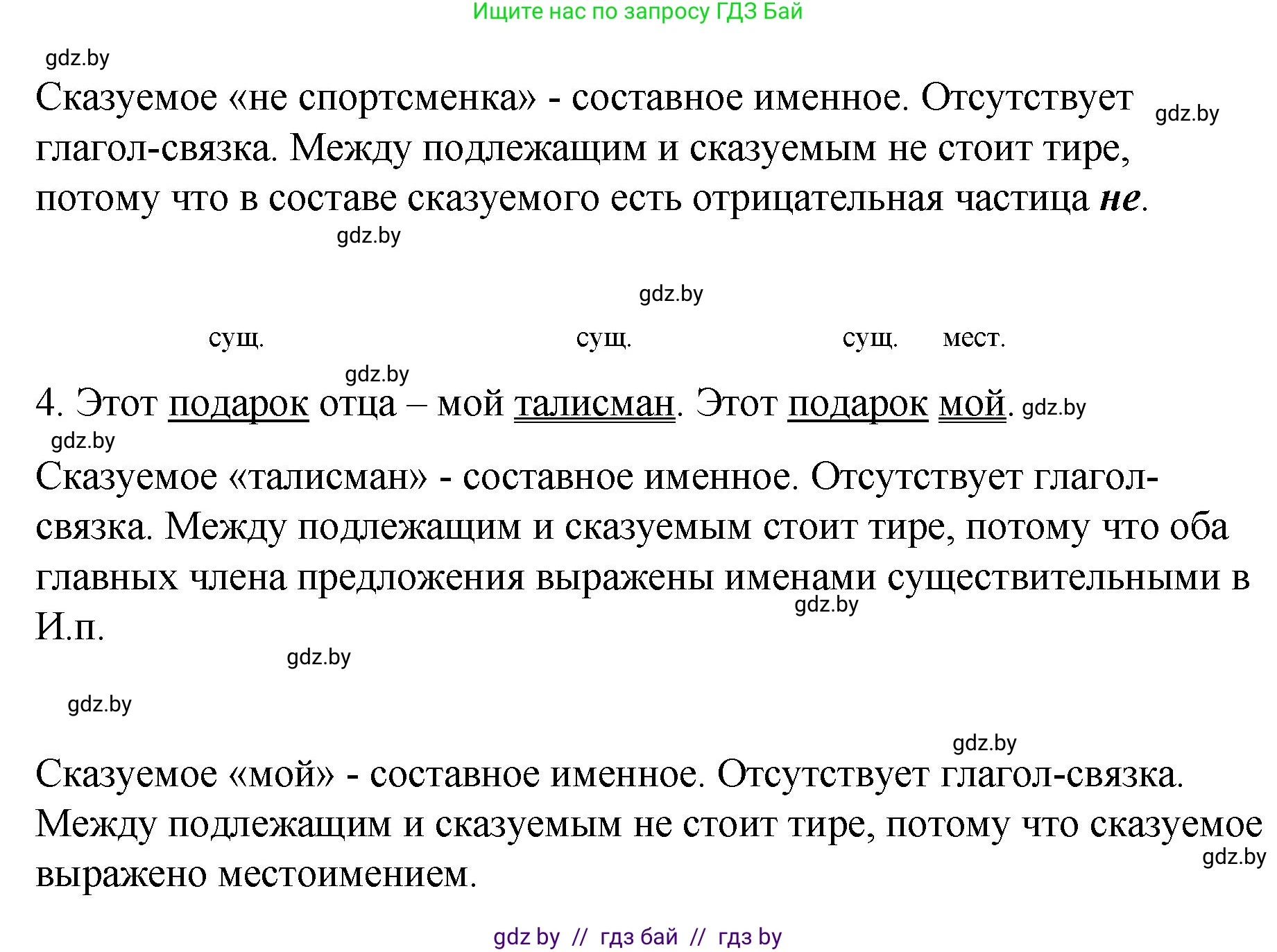 Русский язык, 8 класс Учебник, авторы: Мурина Лариса Александровна, Долбик Елена Евгеньевна, Леонович Валентина Леонидовна, Жадейко Жанна Фёдоровна, издательство Академия образования, Минск, 2024, страница 86, номер 147, Решение (продолжение 2)