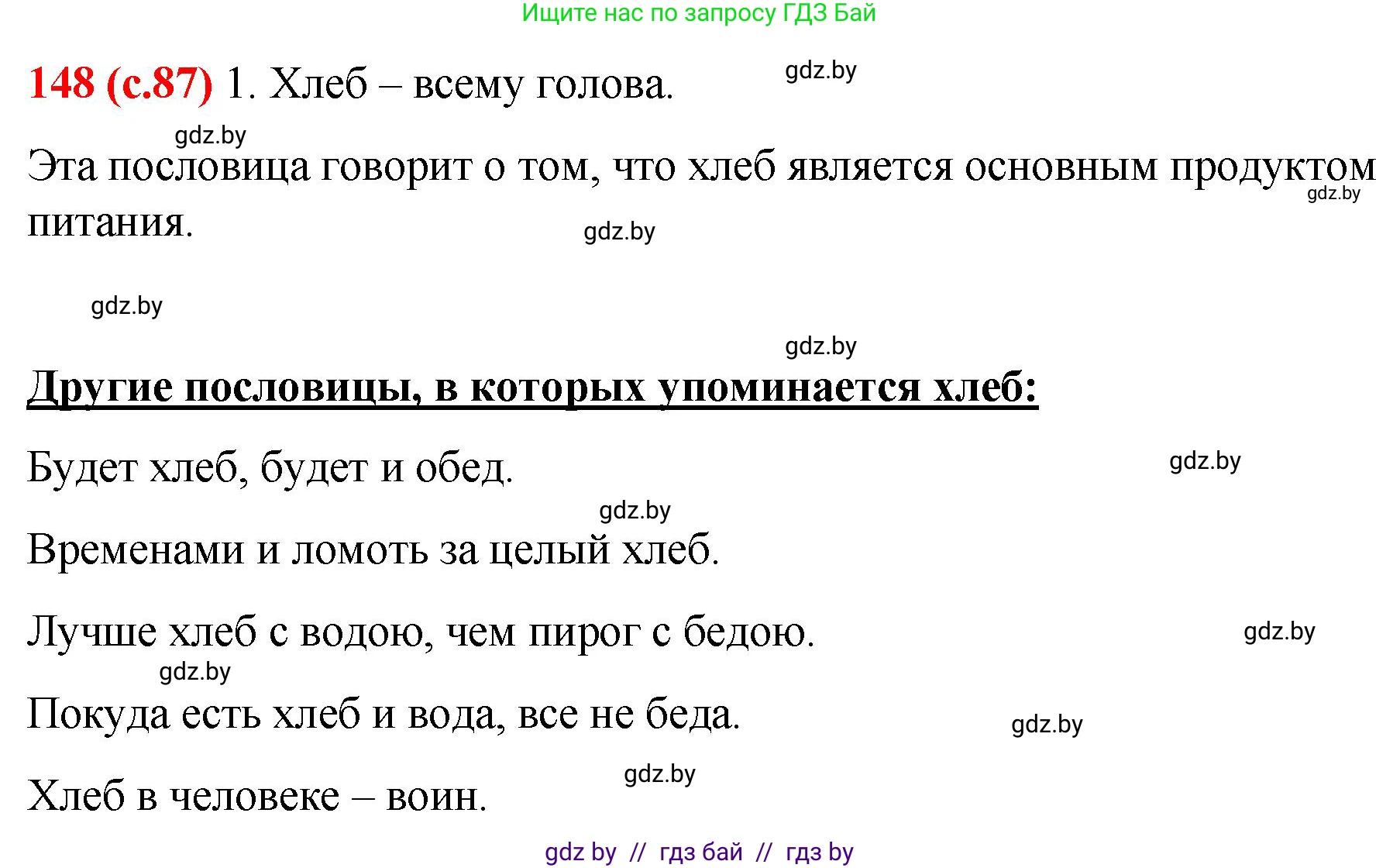 Русский язык, 8 класс Учебник, авторы: Мурина Лариса Александровна, Долбик Елена Евгеньевна, Леонович Валентина Леонидовна, Жадейко Жанна Фёдоровна, издательство Академия образования, Минск, 2024, страница 87, номер 148, Решение