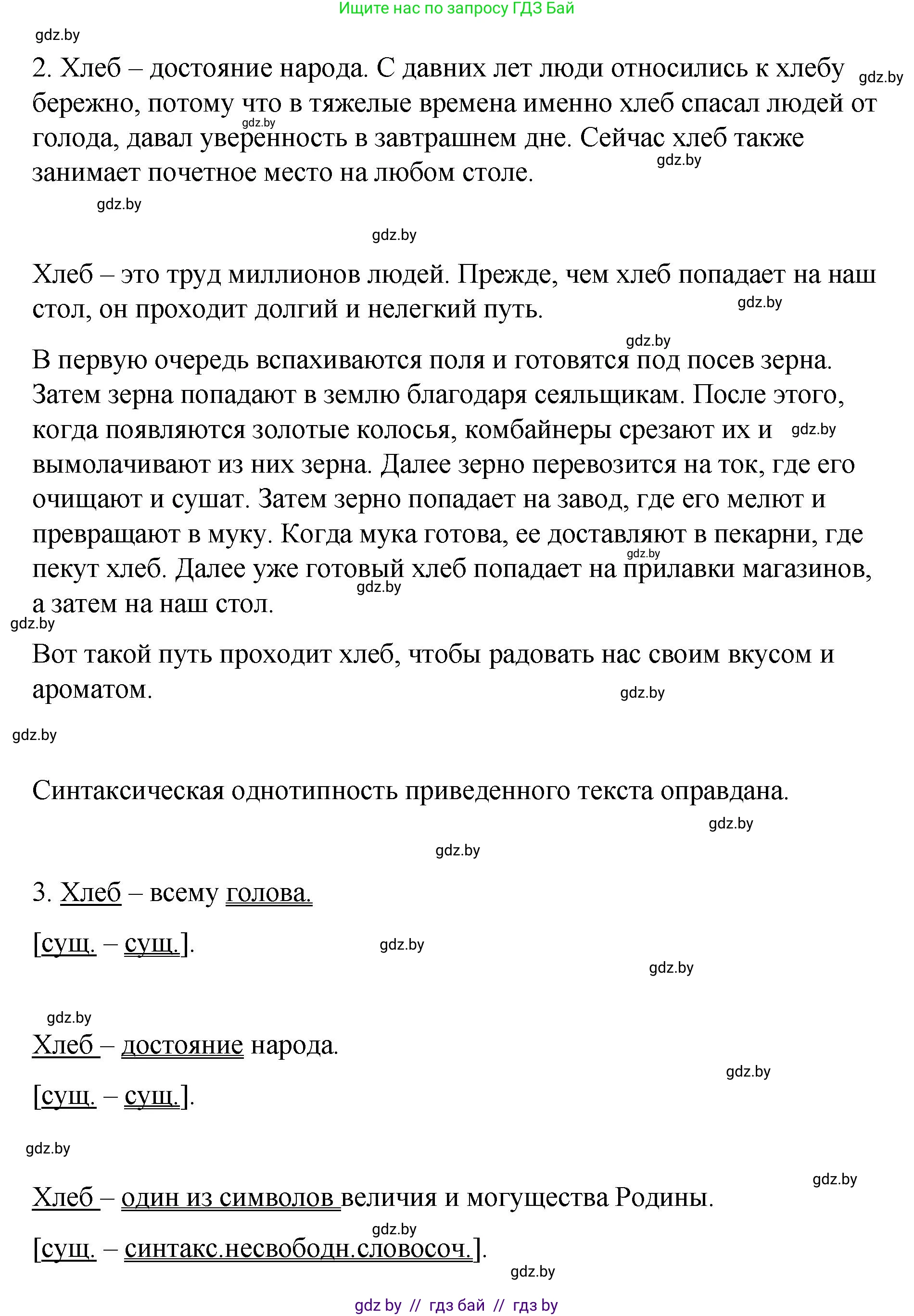 Русский язык, 8 класс Учебник, авторы: Мурина Лариса Александровна, Долбик Елена Евгеньевна, Леонович Валентина Леонидовна, Жадейко Жанна Фёдоровна, издательство Академия образования, Минск, 2024, страница 87, номер 148, Решение (продолжение 2)
