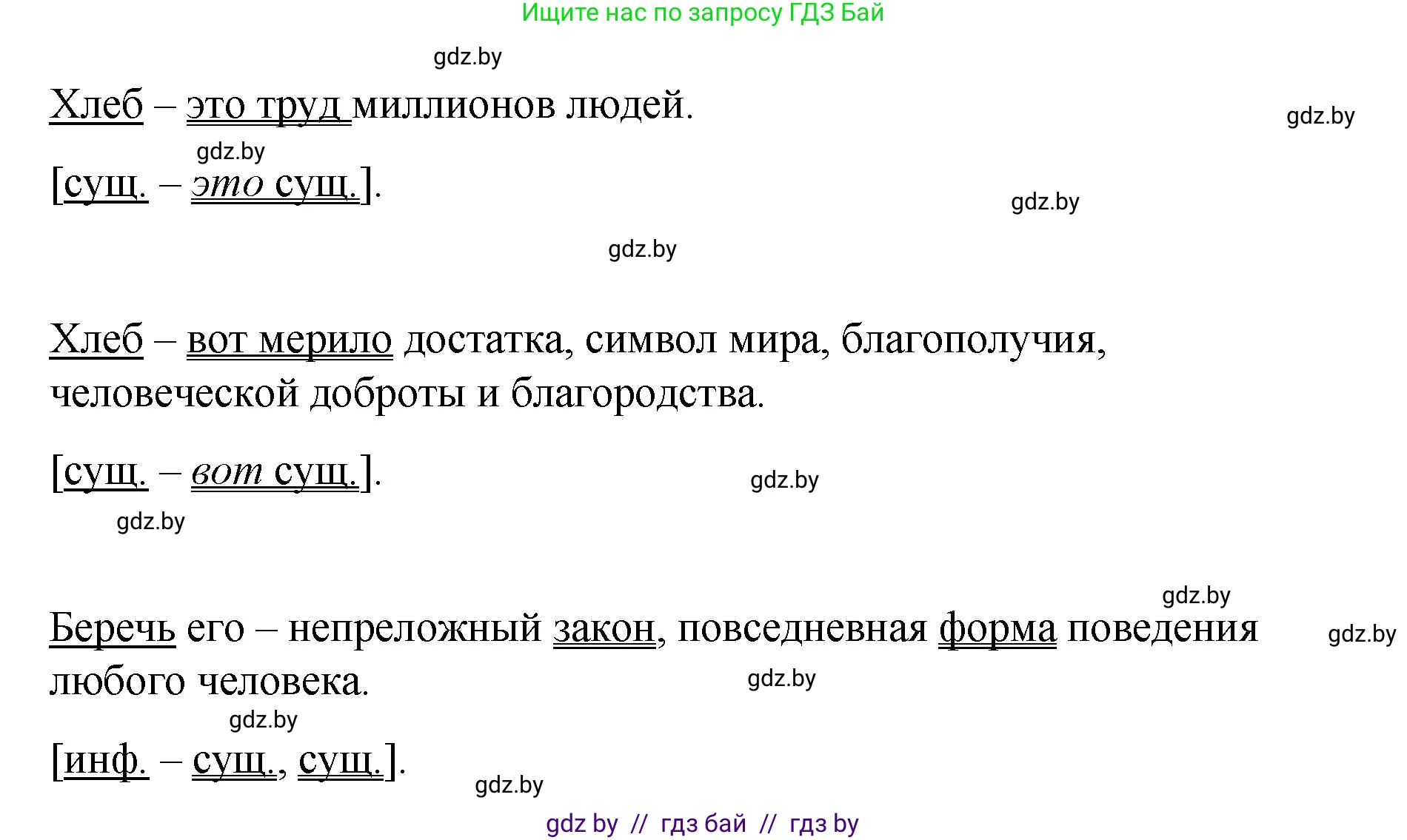 Русский язык, 8 класс Учебник, авторы: Мурина Лариса Александровна, Долбик Елена Евгеньевна, Леонович Валентина Леонидовна, Жадейко Жанна Фёдоровна, издательство Академия образования, Минск, 2024, страница 87, номер 148, Решение (продолжение 3)