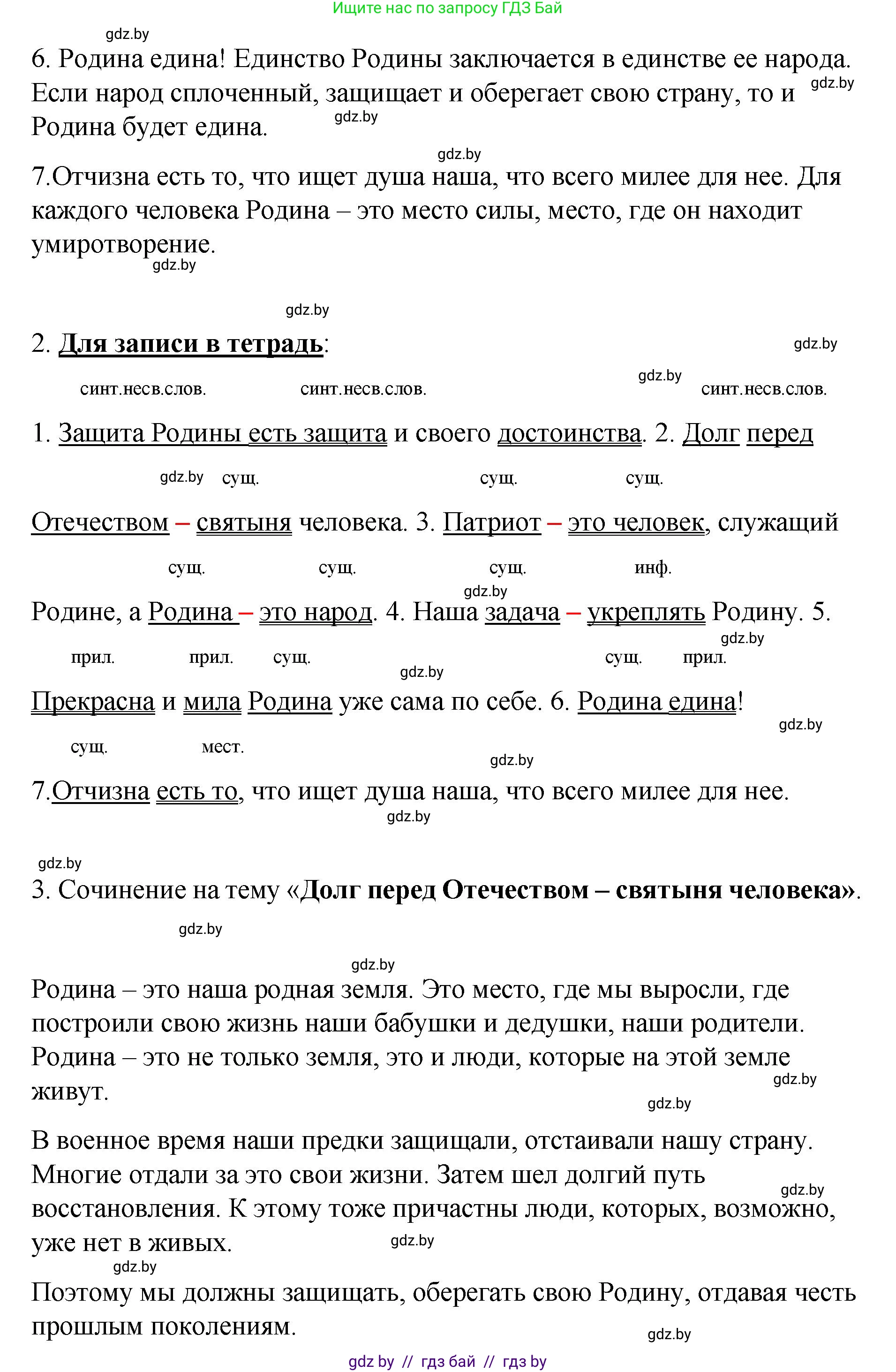 Русский язык, 8 класс Учебник, авторы: Мурина Лариса Александровна, Долбик Елена Евгеньевна, Леонович Валентина Леонидовна, Жадейко Жанна Фёдоровна, издательство Академия образования, Минск, 2024, страница 88, номер 149, Решение (продолжение 2)