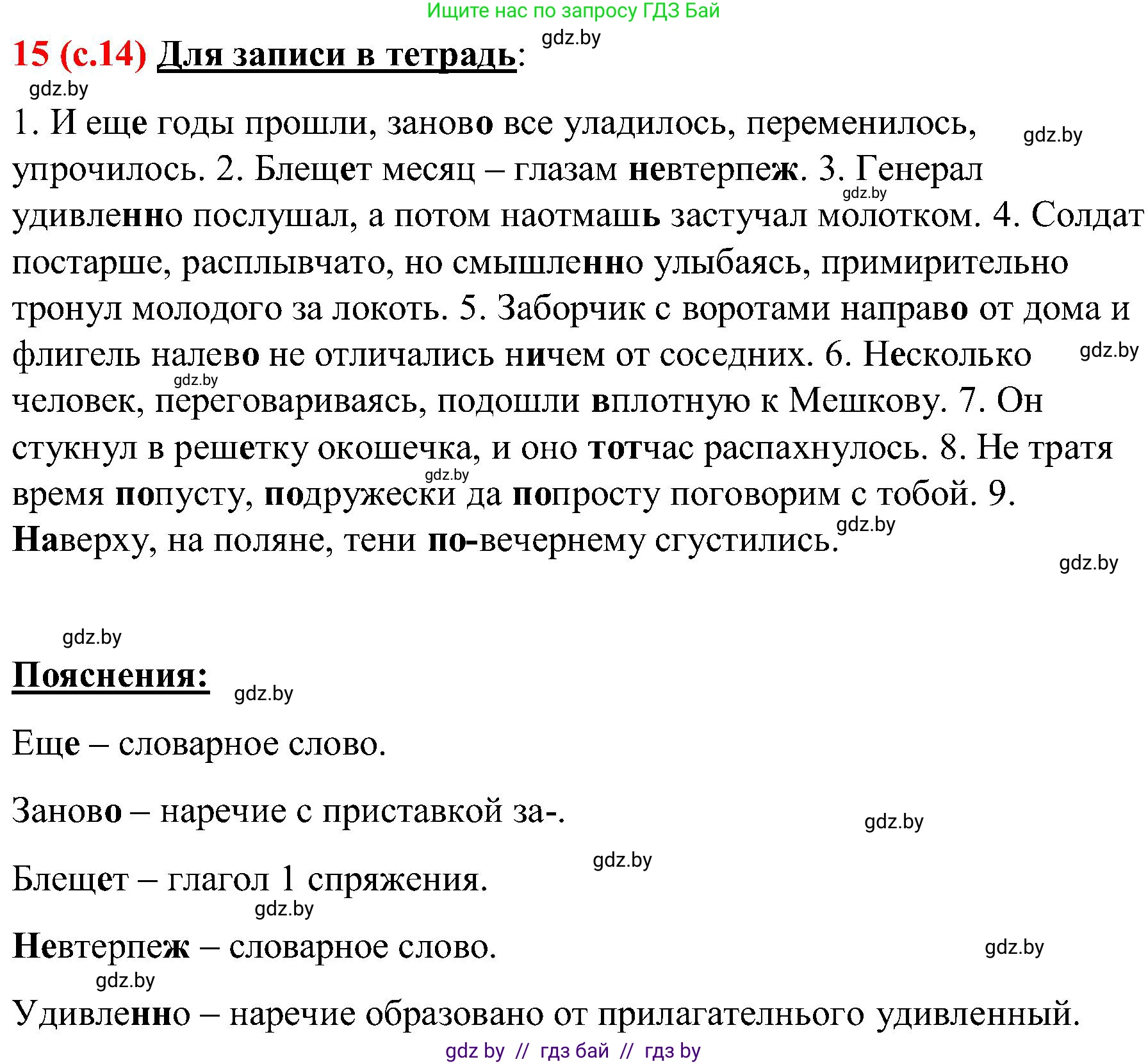 Русский язык, 8 класс Учебник, авторы: Мурина Лариса Александровна, Долбик Елена Евгеньевна, Леонович Валентина Леонидовна, Жадейко Жанна Фёдоровна, издательство Академия образования, Минск, 2024, страница 14, номер 15, Решение