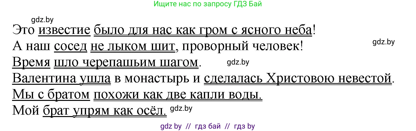 Русский язык, 8 класс Учебник, авторы: Мурина Лариса Александровна, Долбик Елена Евгеньевна, Леонович Валентина Леонидовна, Жадейко Жанна Фёдоровна, издательство Академия образования, Минск, 2024, страница 89, номер 151, Решение (продолжение 2)