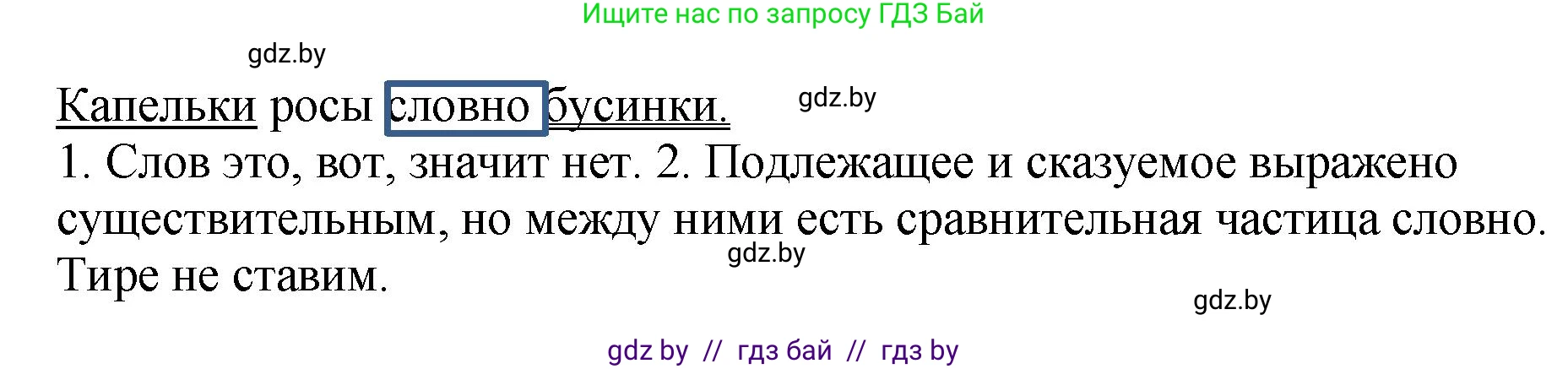 Русский язык, 8 класс Учебник, авторы: Мурина Лариса Александровна, Долбик Елена Евгеньевна, Леонович Валентина Леонидовна, Жадейко Жанна Фёдоровна, издательство Академия образования, Минск, 2024, страница 89, номер 152, Решение (продолжение 2)
