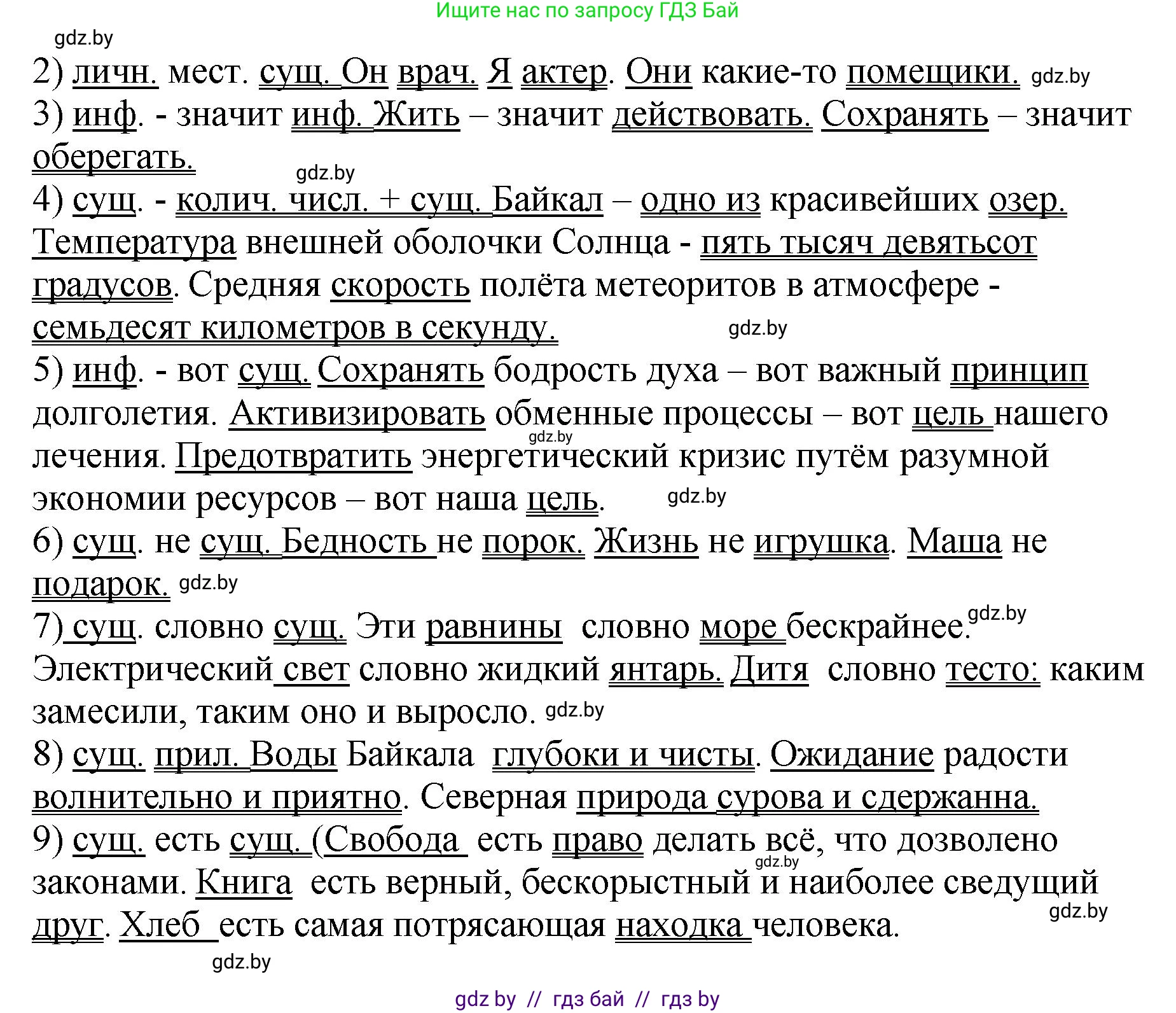 Русский язык, 8 класс Учебник, авторы: Мурина Лариса Александровна, Долбик Елена Евгеньевна, Леонович Валентина Леонидовна, Жадейко Жанна Фёдоровна, издательство Академия образования, Минск, 2024, страница 89, номер 154, Решение (продолжение 2)
