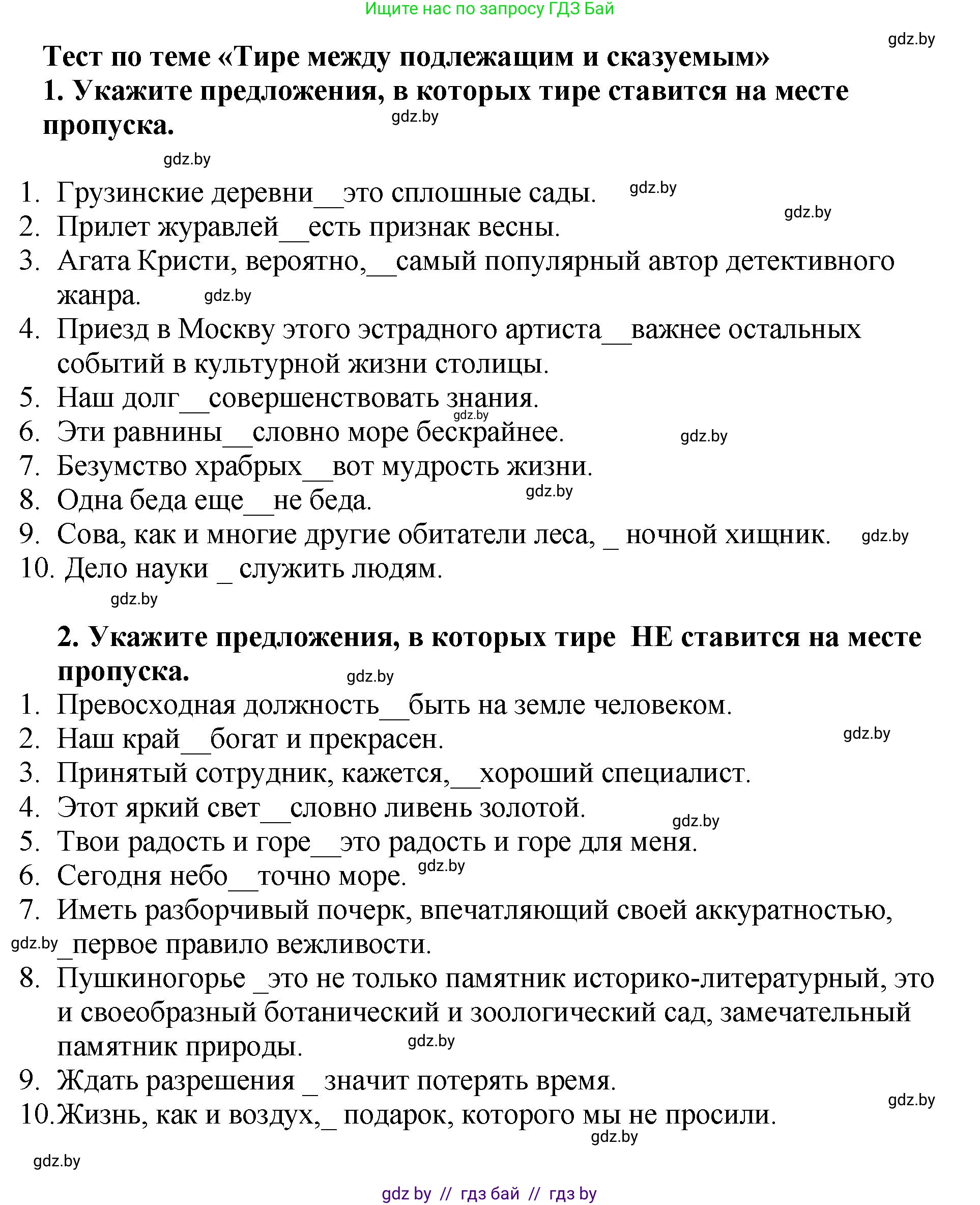 Русский язык, 8 класс Учебник, авторы: Мурина Лариса Александровна, Долбик Елена Евгеньевна, Леонович Валентина Леонидовна, Жадейко Жанна Фёдоровна, издательство Академия образования, Минск, 2024, страница 90, номер 155, Решение (продолжение 3)