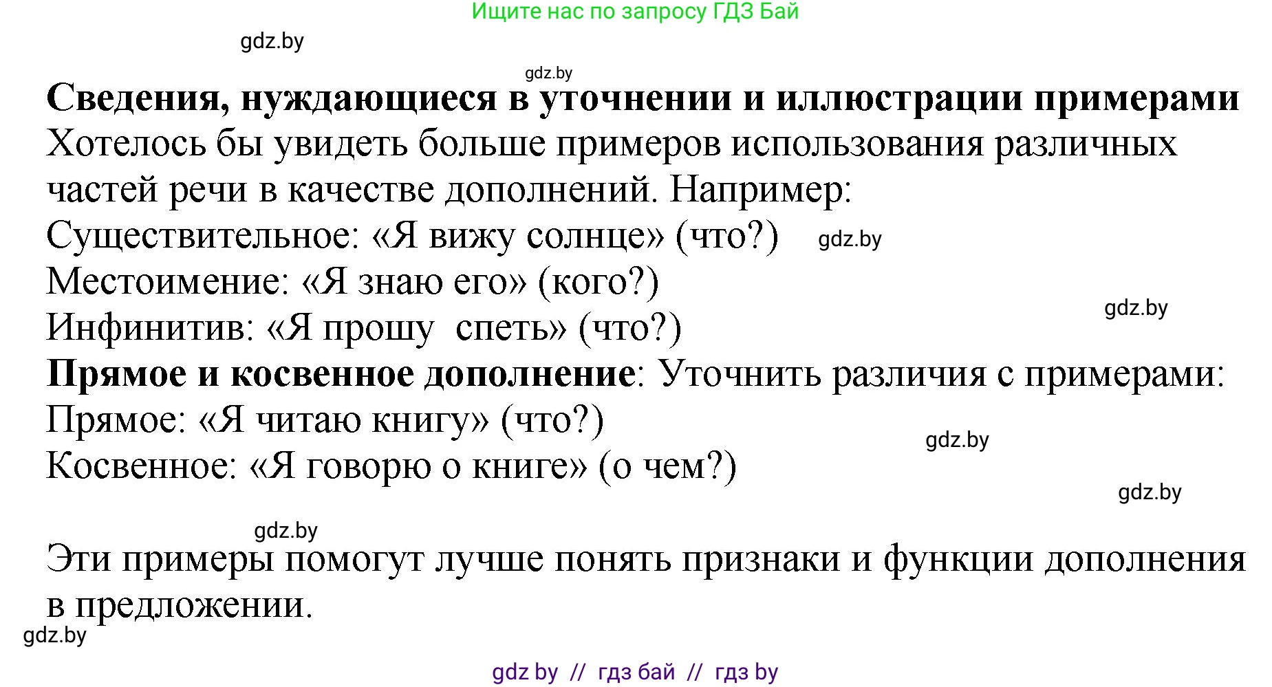 Русский язык, 8 класс Учебник, авторы: Мурина Лариса Александровна, Долбик Елена Евгеньевна, Леонович Валентина Леонидовна, Жадейко Жанна Фёдоровна, издательство Академия образования, Минск, 2024, страница 91, номер 158, Решение (продолжение 2)