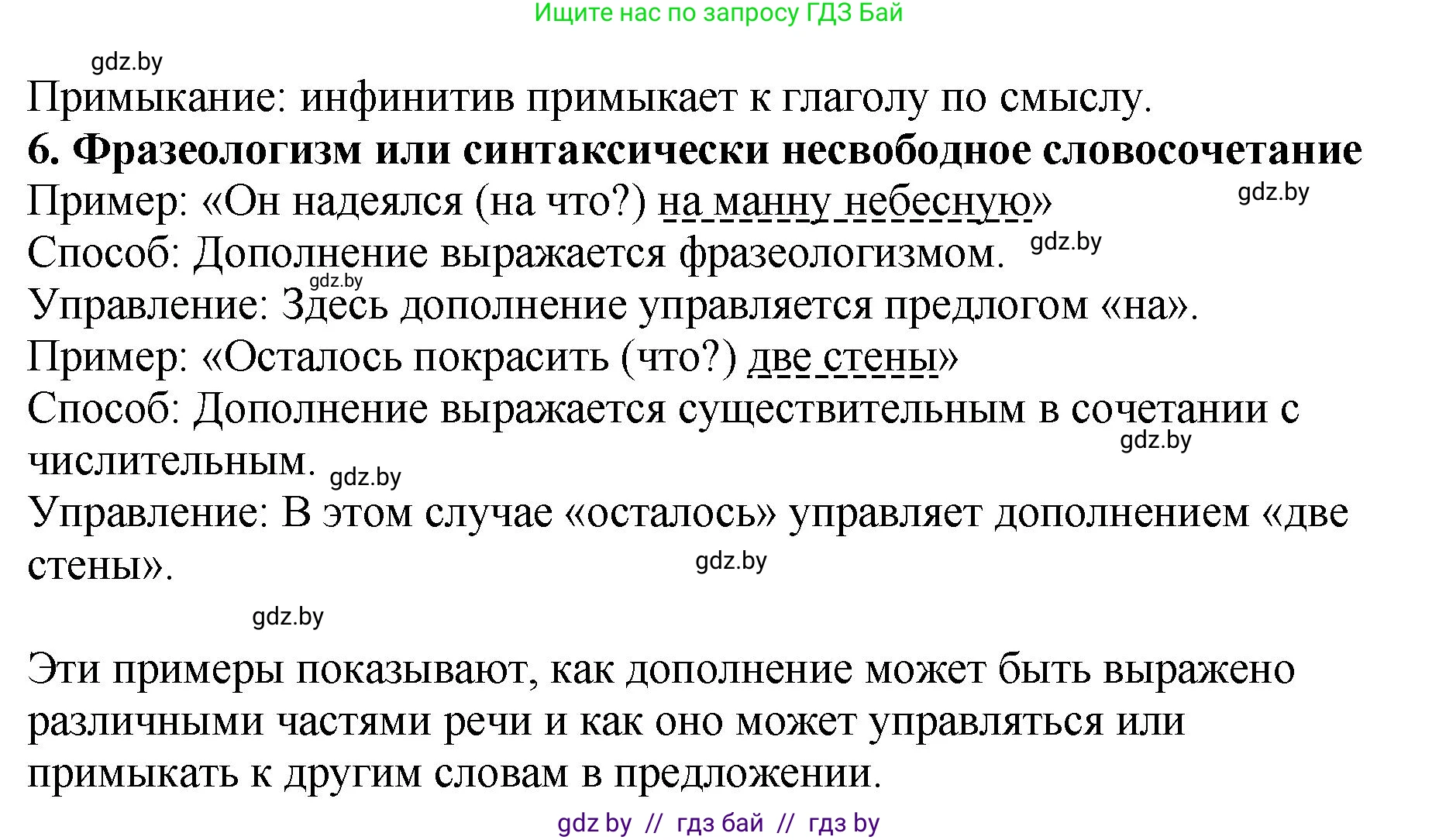 Русский язык, 8 класс Учебник, авторы: Мурина Лариса Александровна, Долбик Елена Евгеньевна, Леонович Валентина Леонидовна, Жадейко Жанна Фёдоровна, издательство Академия образования, Минск, 2024, страница 91, номер 159, Решение (продолжение 2)