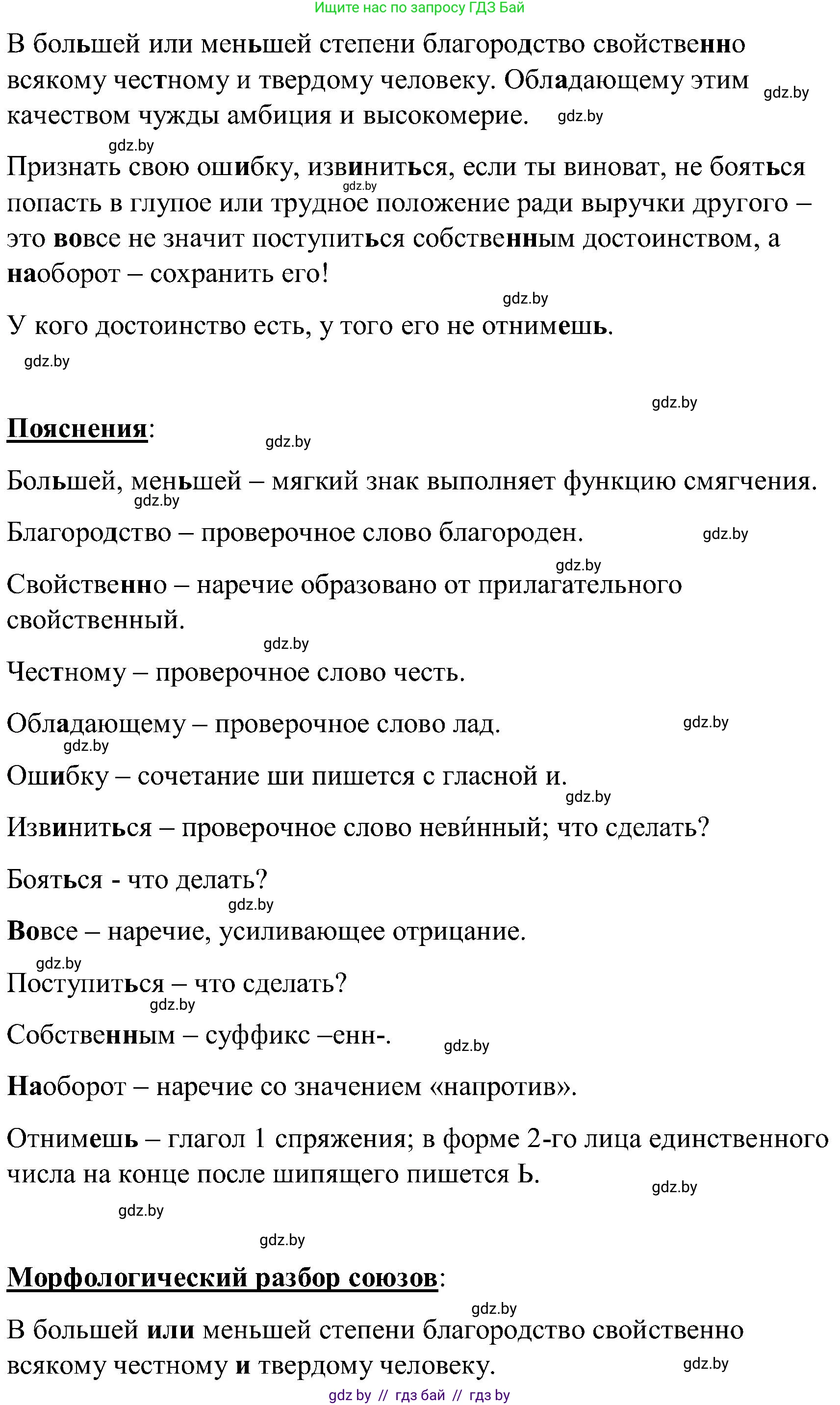 Русский язык, 8 класс Учебник, авторы: Мурина Лариса Александровна, Долбик Елена Евгеньевна, Леонович Валентина Леонидовна, Жадейко Жанна Фёдоровна, издательство Академия образования, Минск, 2024, страница 15, номер 16, Решение (продолжение 2)