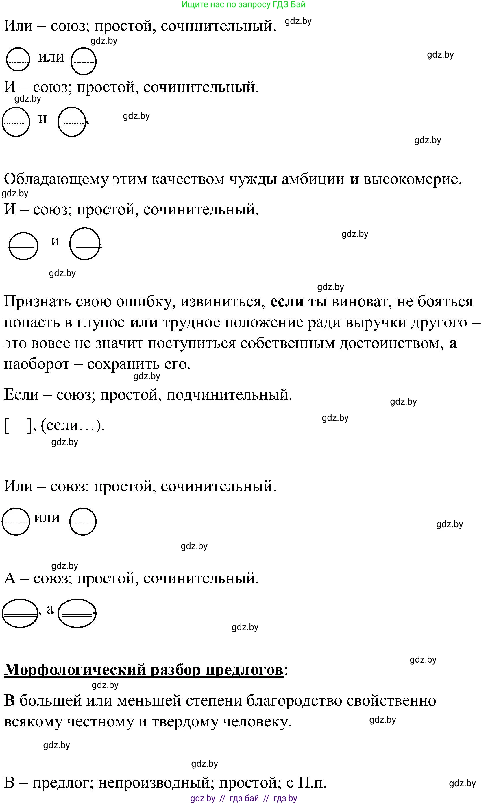 Русский язык, 8 класс Учебник, авторы: Мурина Лариса Александровна, Долбик Елена Евгеньевна, Леонович Валентина Леонидовна, Жадейко Жанна Фёдоровна, издательство Академия образования, Минск, 2024, страница 15, номер 16, Решение (продолжение 3)