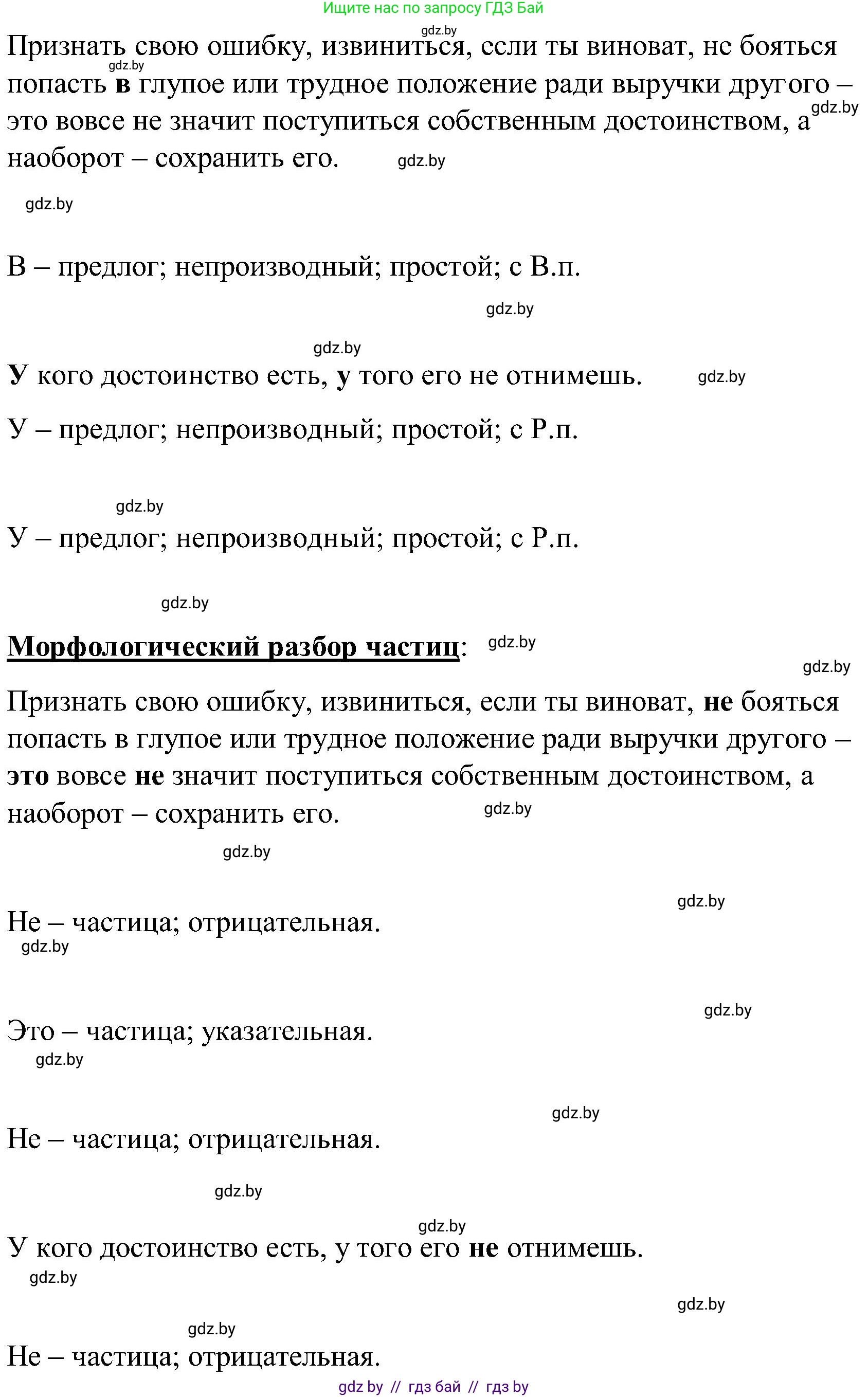 Русский язык, 8 класс Учебник, авторы: Мурина Лариса Александровна, Долбик Елена Евгеньевна, Леонович Валентина Леонидовна, Жадейко Жанна Фёдоровна, издательство Академия образования, Минск, 2024, страница 15, номер 16, Решение (продолжение 4)