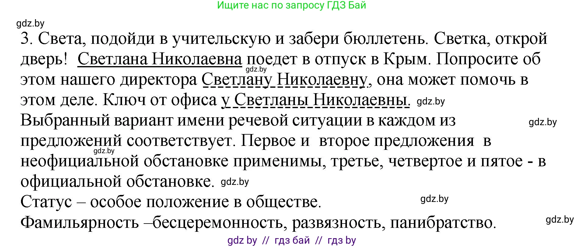 Русский язык, 8 класс Учебник, авторы: Мурина Лариса Александровна, Долбик Елена Евгеньевна, Леонович Валентина Леонидовна, Жадейко Жанна Фёдоровна, издательство Академия образования, Минск, 2024, страница 91, номер 160, Решение (продолжение 2)