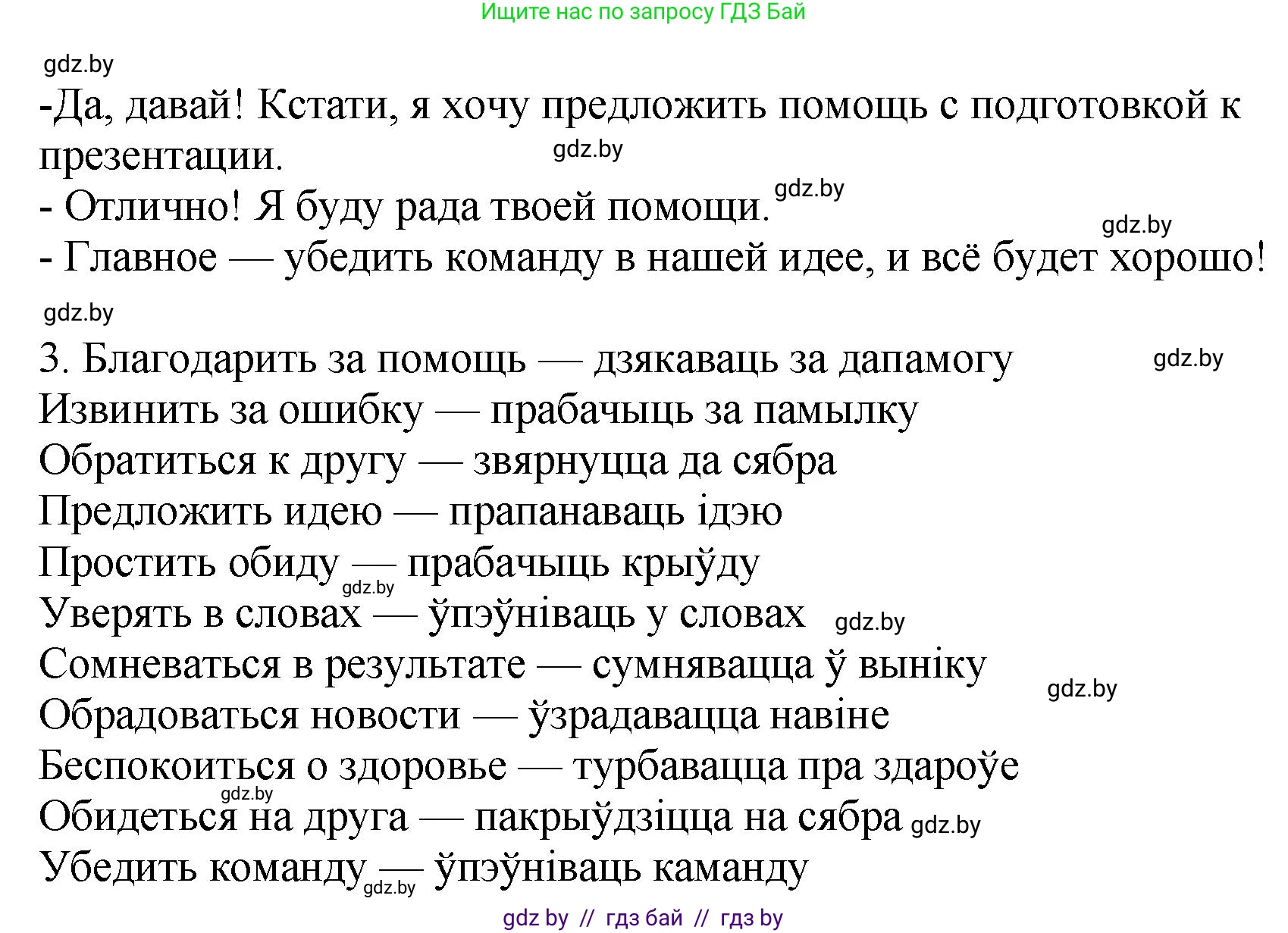 Русский язык, 8 класс Учебник, авторы: Мурина Лариса Александровна, Долбик Елена Евгеньевна, Леонович Валентина Леонидовна, Жадейко Жанна Фёдоровна, издательство Академия образования, Минск, 2024, страница 92, номер 161, Решение (продолжение 2)