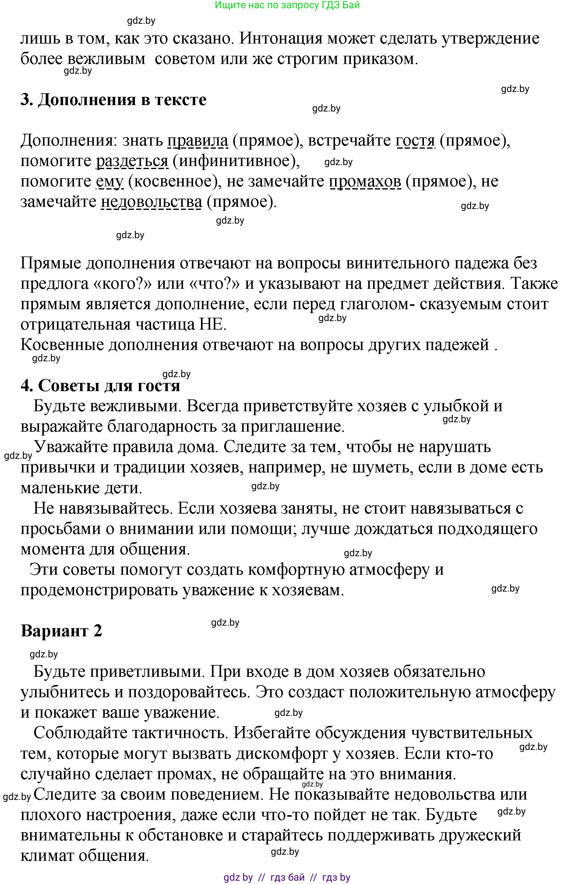 Русский язык, 8 класс Учебник, авторы: Мурина Лариса Александровна, Долбик Елена Евгеньевна, Леонович Валентина Леонидовна, Жадейко Жанна Фёдоровна, издательство Академия образования, Минск, 2024, страница 93, номер 162, Решение (продолжение 2)