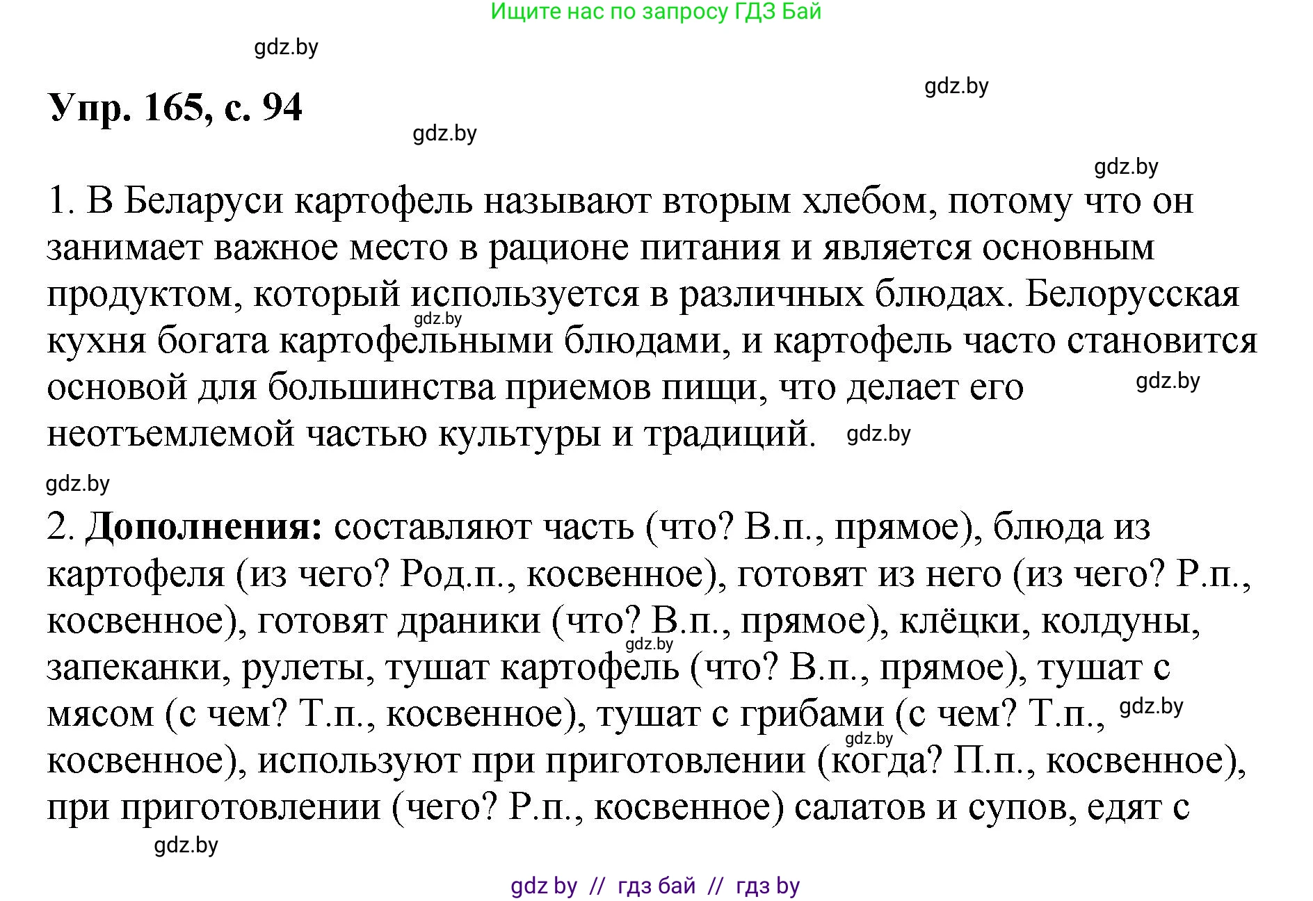 Русский язык, 8 класс Учебник, авторы: Мурина Лариса Александровна, Долбик Елена Евгеньевна, Леонович Валентина Леонидовна, Жадейко Жанна Фёдоровна, издательство Академия образования, Минск, 2024, страница 94, номер 165, Решение