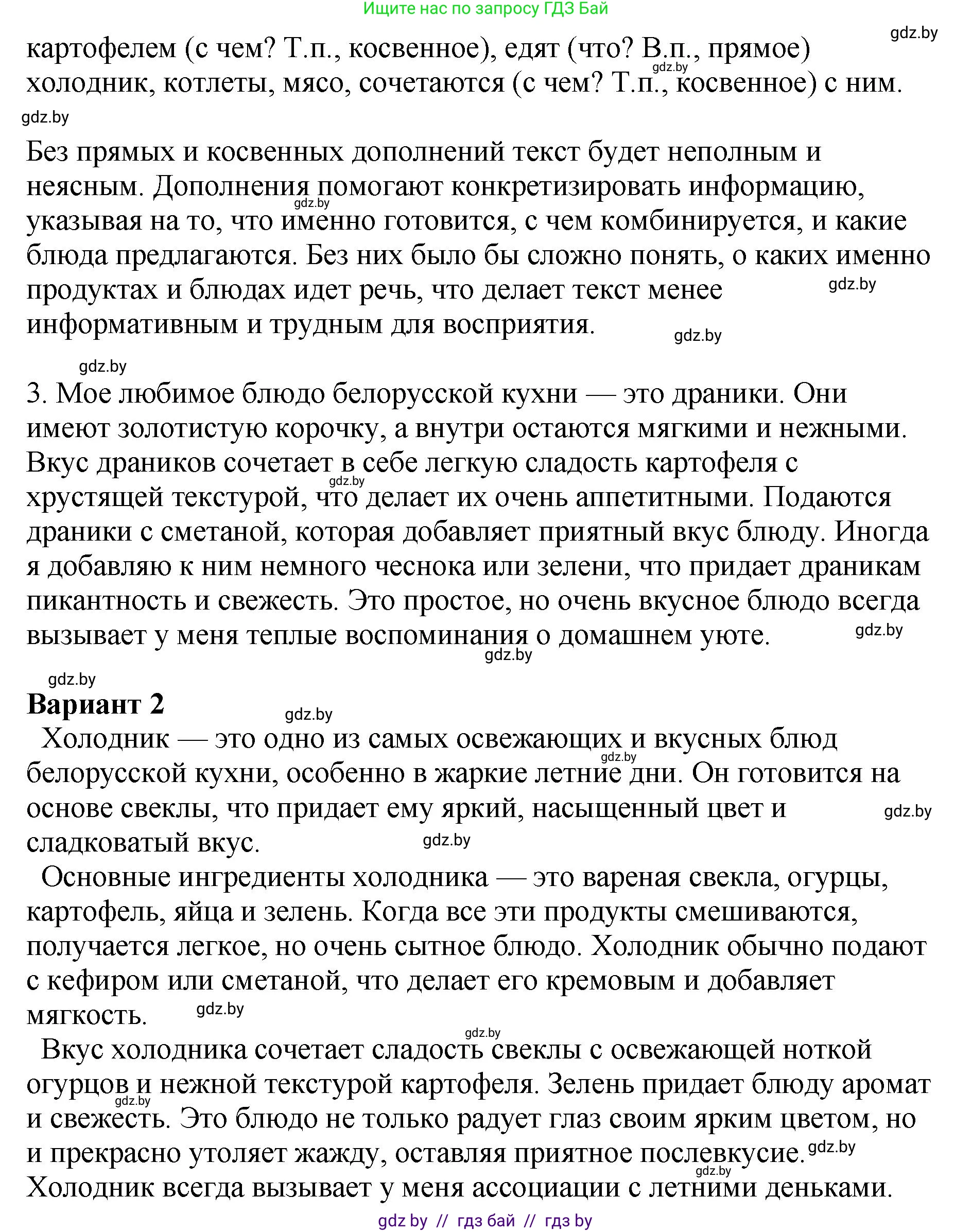 Русский язык, 8 класс Учебник, авторы: Мурина Лариса Александровна, Долбик Елена Евгеньевна, Леонович Валентина Леонидовна, Жадейко Жанна Фёдоровна, издательство Академия образования, Минск, 2024, страница 94, номер 165, Решение (продолжение 2)