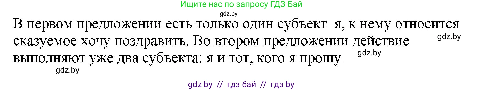 Русский язык, 8 класс Учебник, авторы: Мурина Лариса Александровна, Долбик Елена Евгеньевна, Леонович Валентина Леонидовна, Жадейко Жанна Фёдоровна, издательство Академия образования, Минск, 2024, страница 94, номер 166, Решение (продолжение 2)