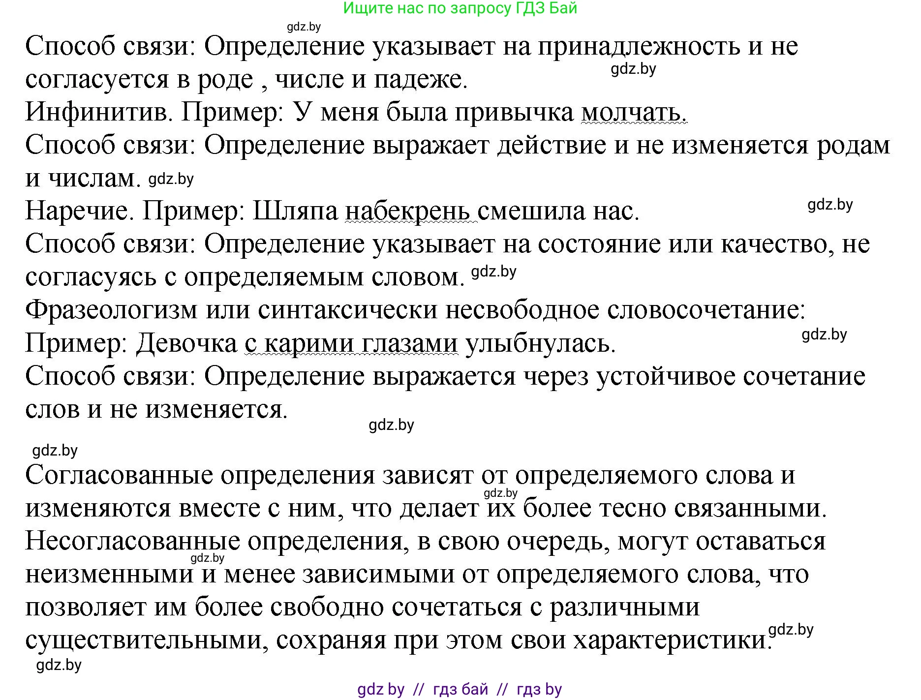 Русский язык, 8 класс Учебник, авторы: Мурина Лариса Александровна, Долбик Елена Евгеньевна, Леонович Валентина Леонидовна, Жадейко Жанна Фёдоровна, издательство Академия образования, Минск, 2024, страница 96, номер 171, Решение (продолжение 2)