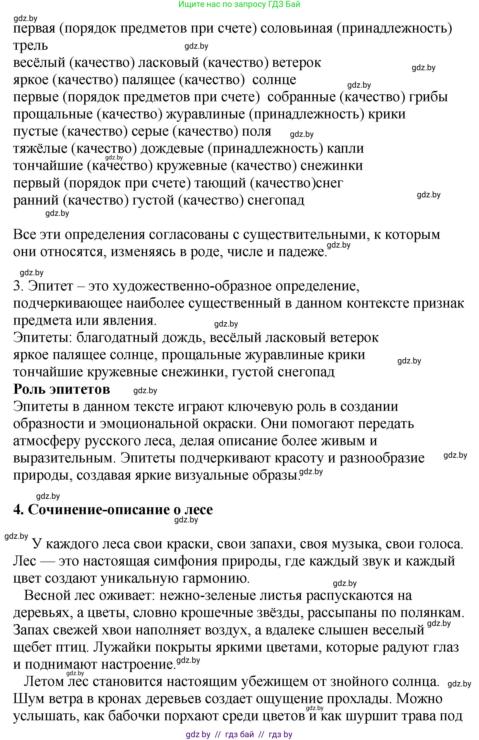 Русский язык, 8 класс Учебник, авторы: Мурина Лариса Александровна, Долбик Елена Евгеньевна, Леонович Валентина Леонидовна, Жадейко Жанна Фёдоровна, издательство Академия образования, Минск, 2024, страница 97, номер 172, Решение (продолжение 2)