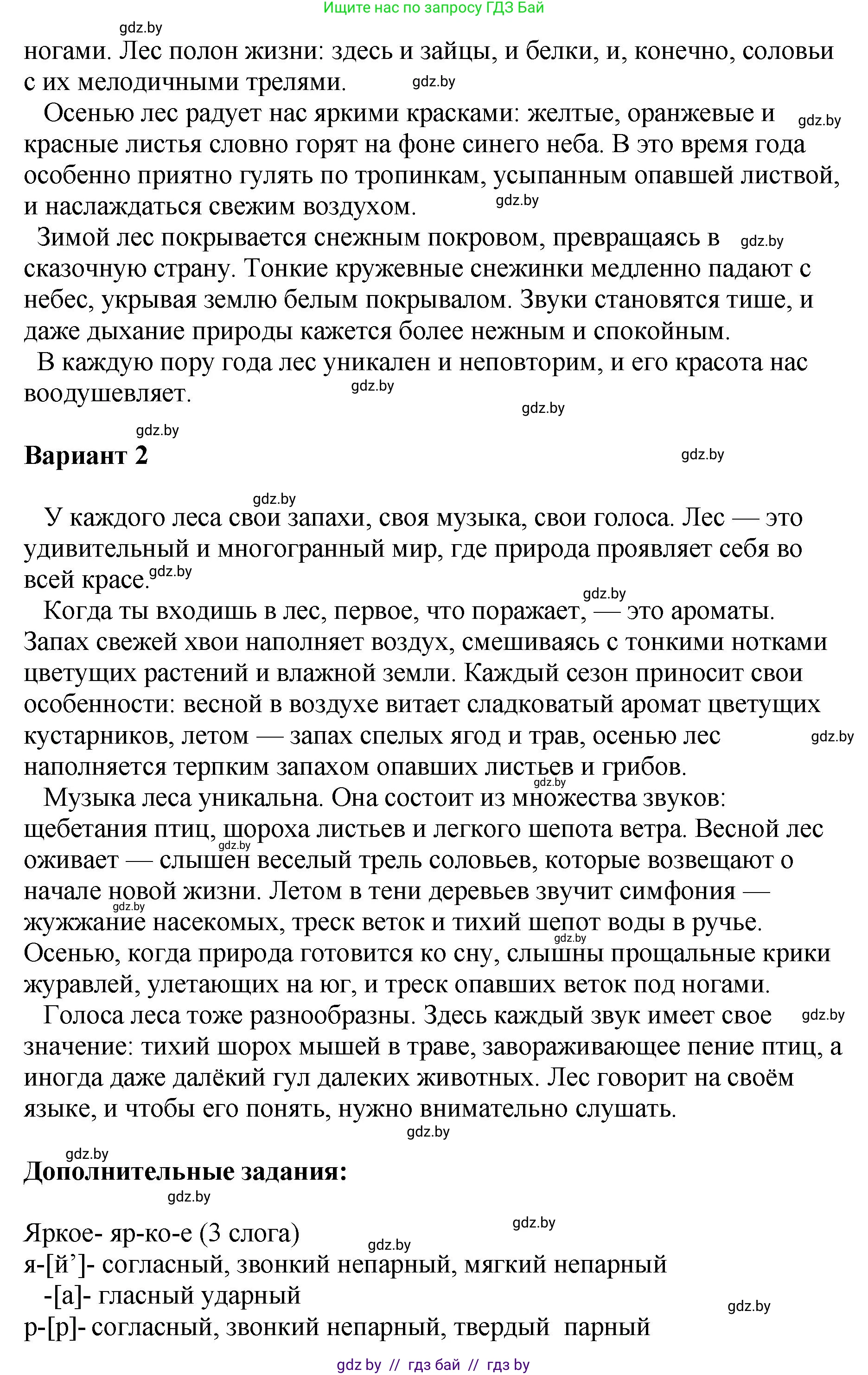 Русский язык, 8 класс Учебник, авторы: Мурина Лариса Александровна, Долбик Елена Евгеньевна, Леонович Валентина Леонидовна, Жадейко Жанна Фёдоровна, издательство Академия образования, Минск, 2024, страница 97, номер 172, Решение (продолжение 3)