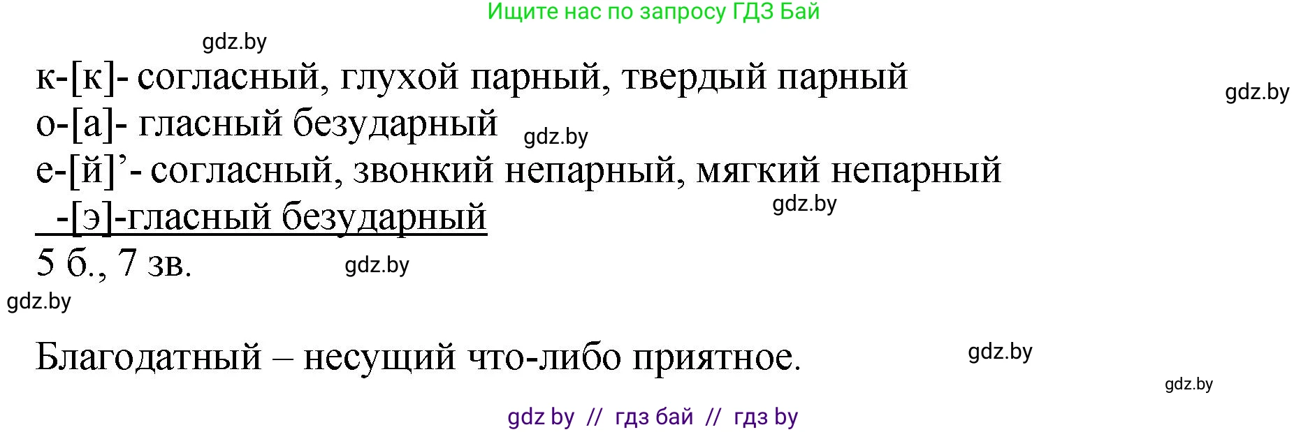Русский язык, 8 класс Учебник, авторы: Мурина Лариса Александровна, Долбик Елена Евгеньевна, Леонович Валентина Леонидовна, Жадейко Жанна Фёдоровна, издательство Академия образования, Минск, 2024, страница 97, номер 172, Решение (продолжение 4)