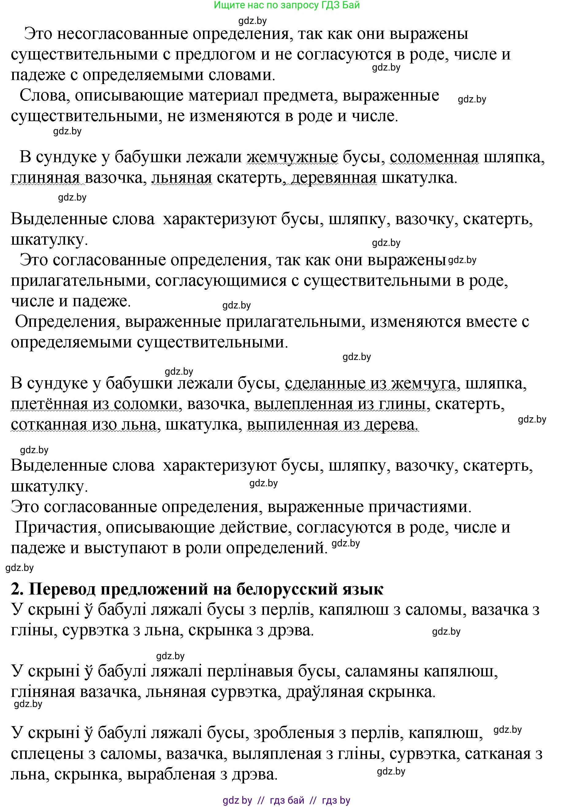 Русский язык, 8 класс Учебник, авторы: Мурина Лариса Александровна, Долбик Елена Евгеньевна, Леонович Валентина Леонидовна, Жадейко Жанна Фёдоровна, издательство Академия образования, Минск, 2024, страница 98, номер 175, Решение (продолжение 2)