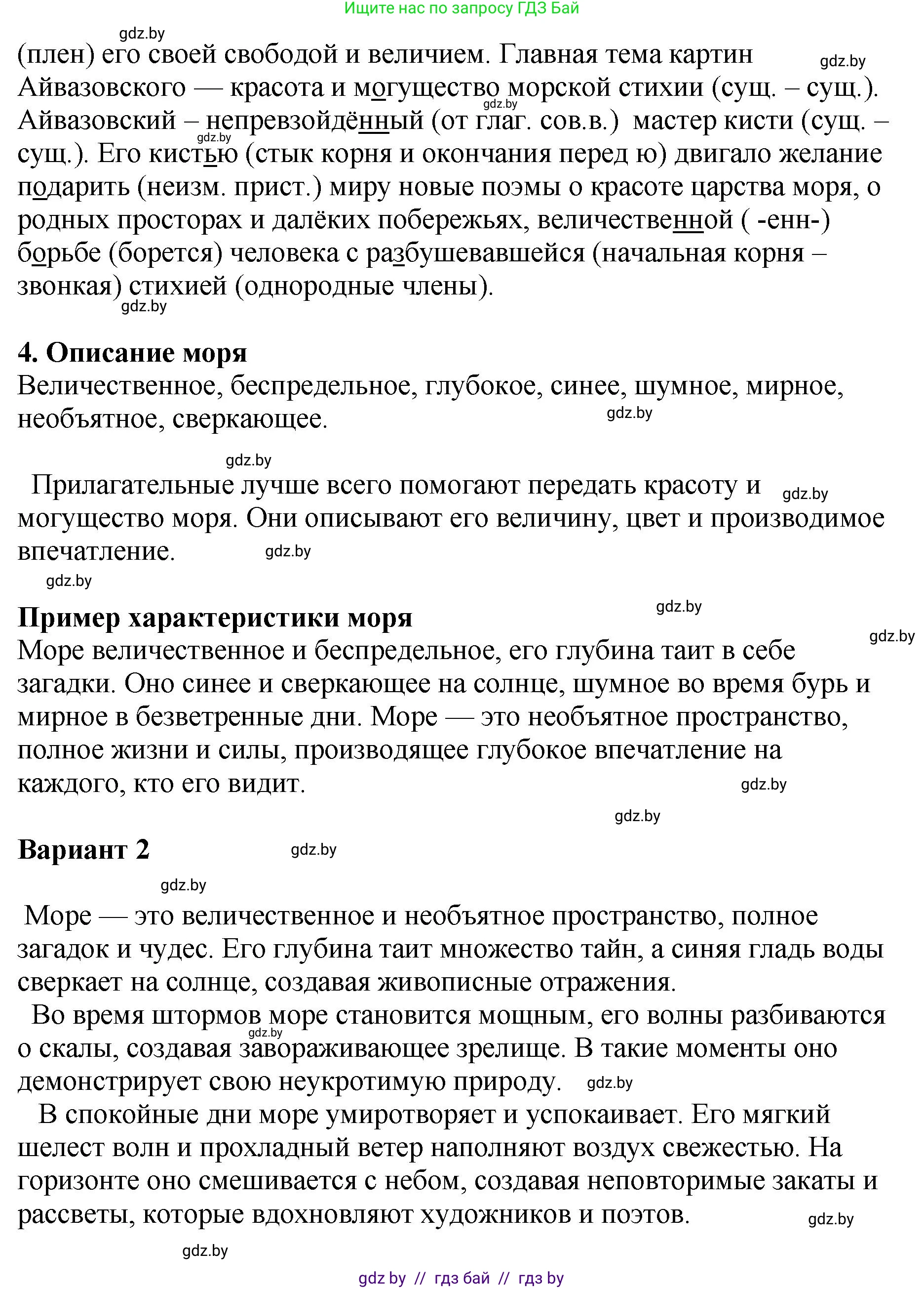 Русский язык, 8 класс Учебник, авторы: Мурина Лариса Александровна, Долбик Елена Евгеньевна, Леонович Валентина Леонидовна, Жадейко Жанна Фёдоровна, издательство Академия образования, Минск, 2024, страница 99, номер 177, Решение (продолжение 2)