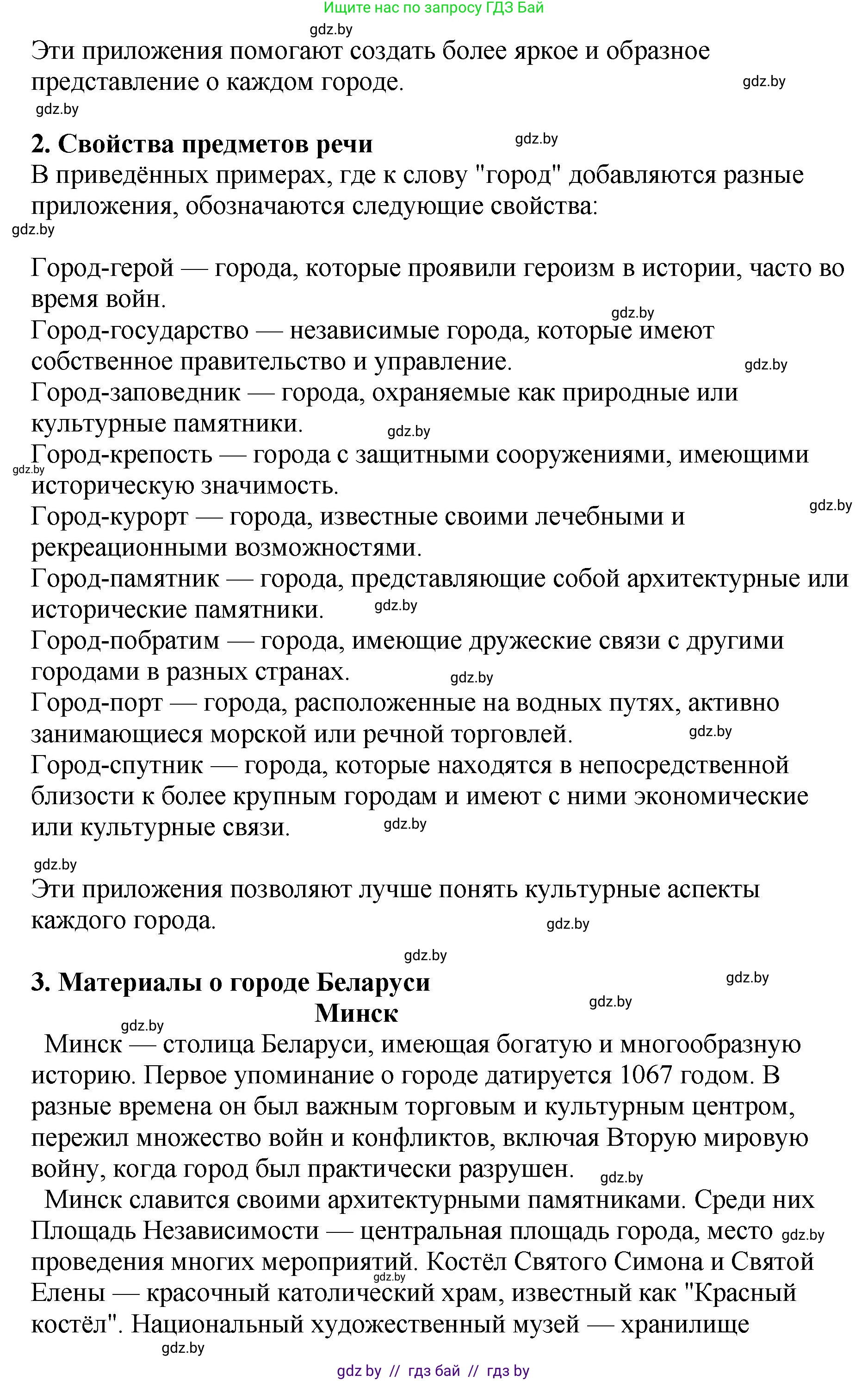 Русский язык, 8 класс Учебник, авторы: Мурина Лариса Александровна, Долбик Елена Евгеньевна, Леонович Валентина Леонидовна, Жадейко Жанна Фёдоровна, издательство Академия образования, Минск, 2024, страница 100, номер 179, Решение (продолжение 2)